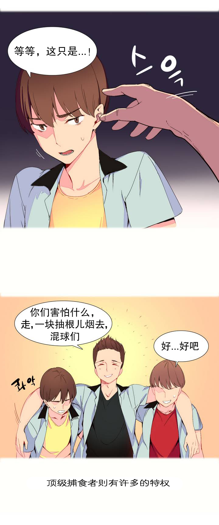 [Rozer] 一个由我统治的世界(A World that I Rule) Ch.1-7 [Chinese] page 11 full