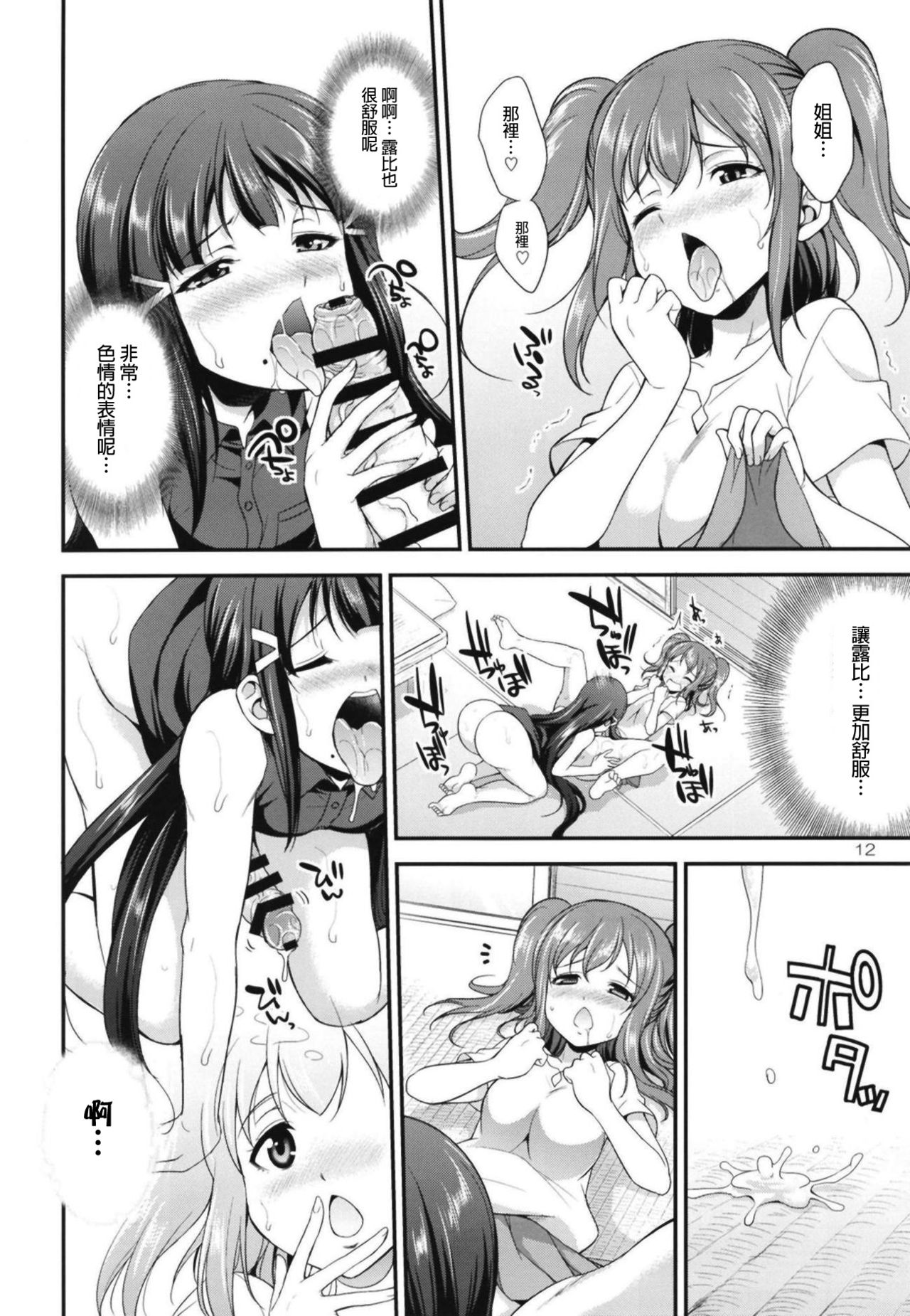 [Kaguya Hime Koubou (Gekka Kaguya)] FUTAqours side-dia&ruby (Love Live! Sunshine!!) [Chinese] [沒有漢化] [Digital] page 12 full