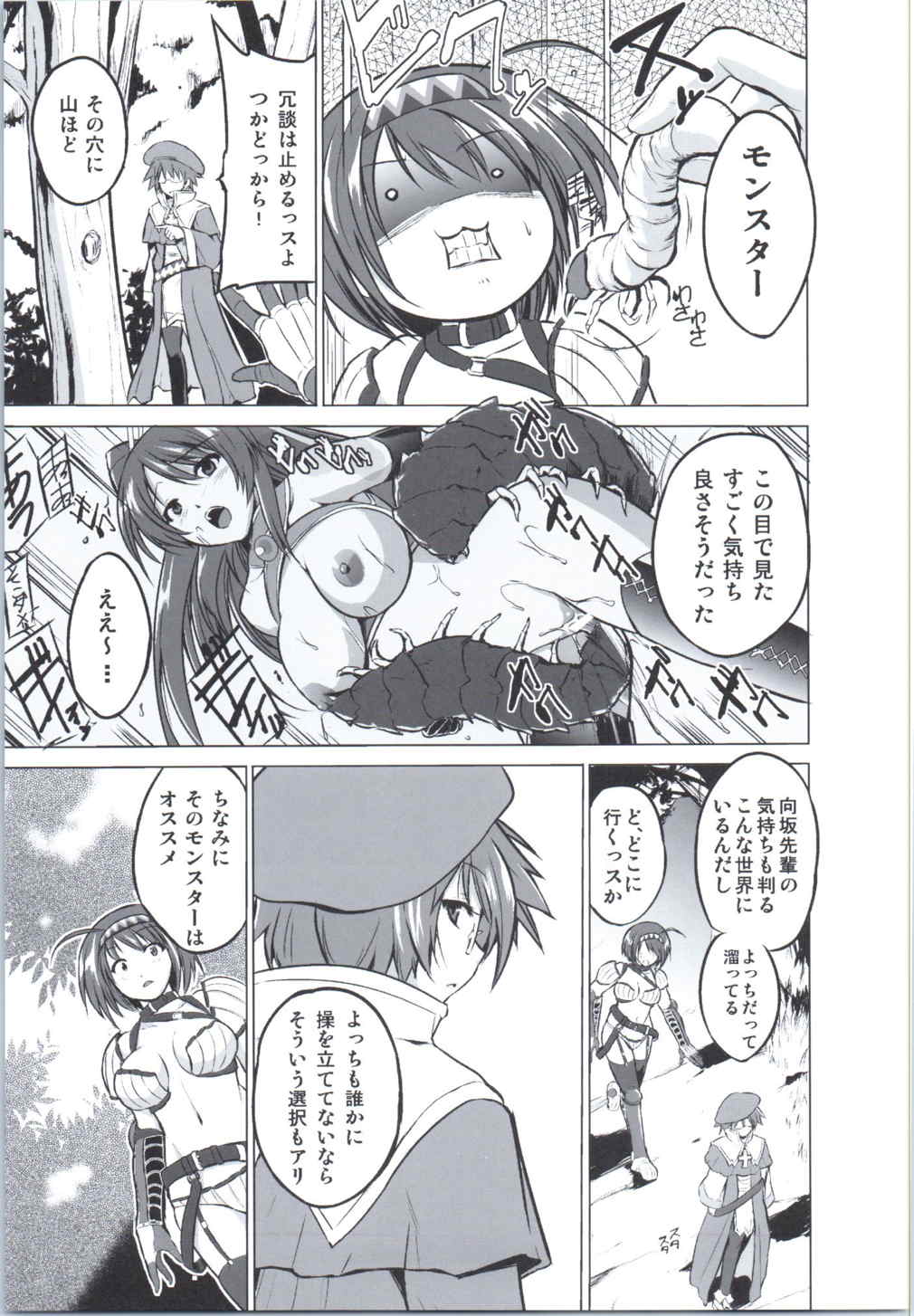 [Tiba-Santi (Misuke)] Chie no Himegoto (ToHeart2 Dungeon Travelers) page 4 full