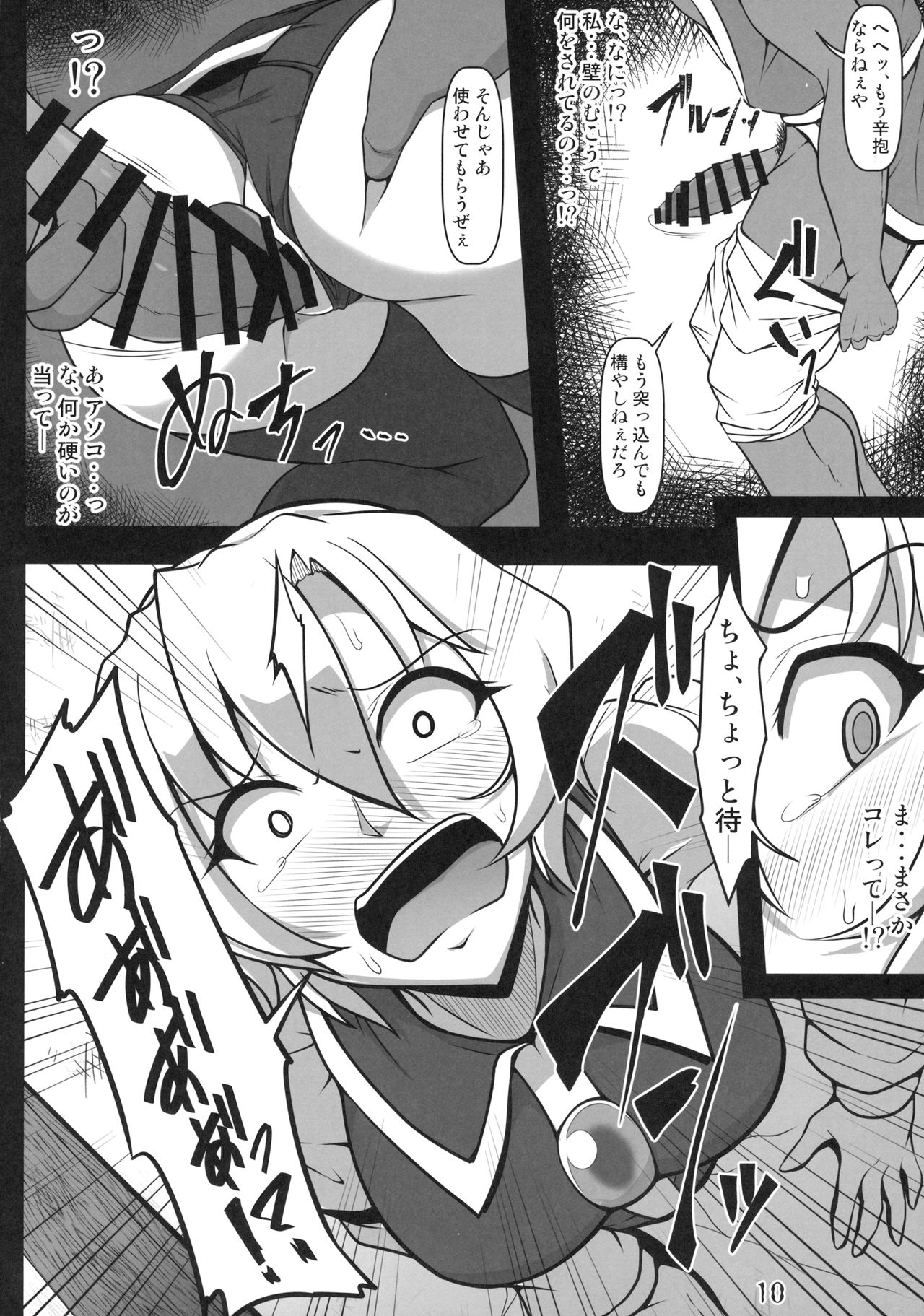 (C93) [Shimofuri Green Meat (Midori Niku)] Kabeshiri Lunasa (Touhou Project) page 9 full