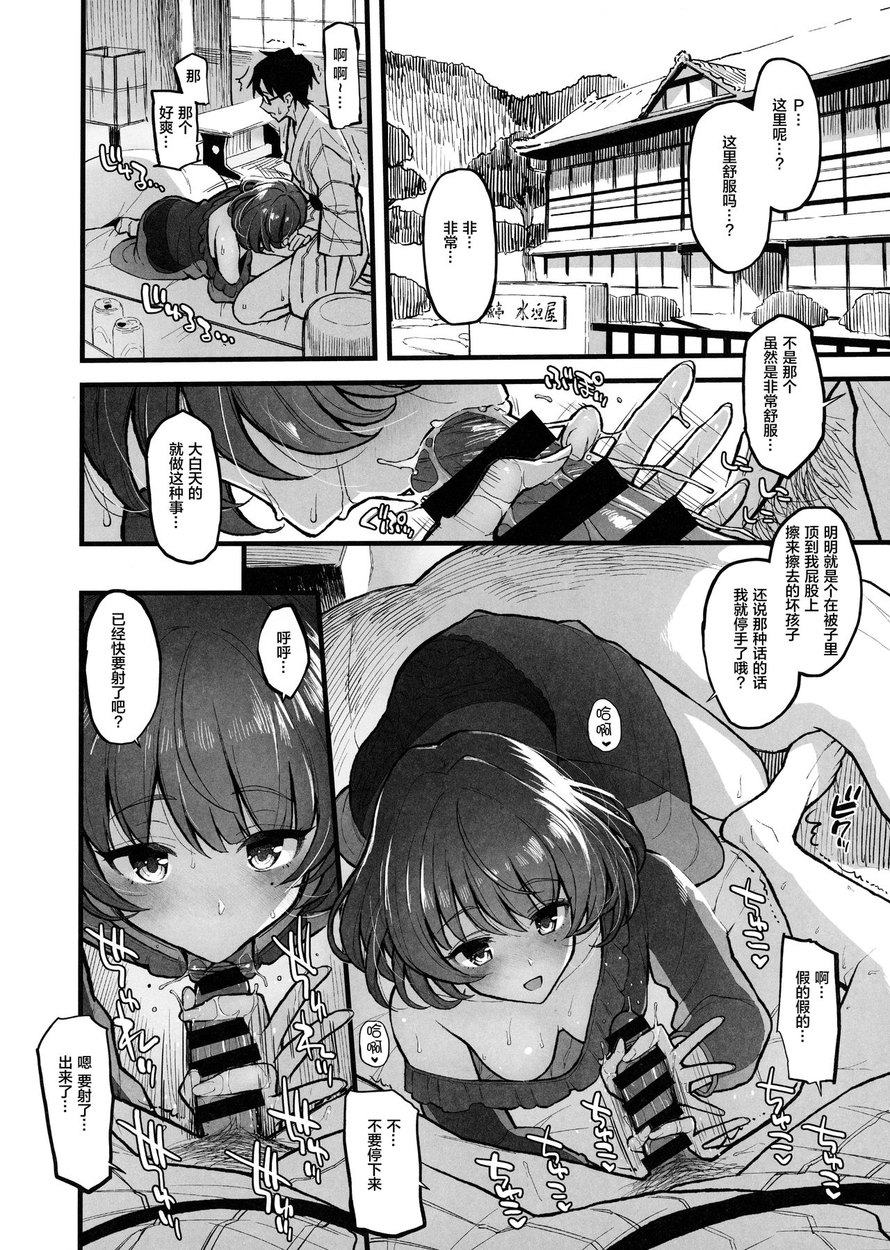 (COMIC1☆15) [Morimiyakan (Morimiya Masayuki)] Shibu Rin to Torotoro ni Naru Hon (THE IDOLM@STER CINDERELLA GIRLS) [Chinese] [绅士仓库汉化] page 25 full