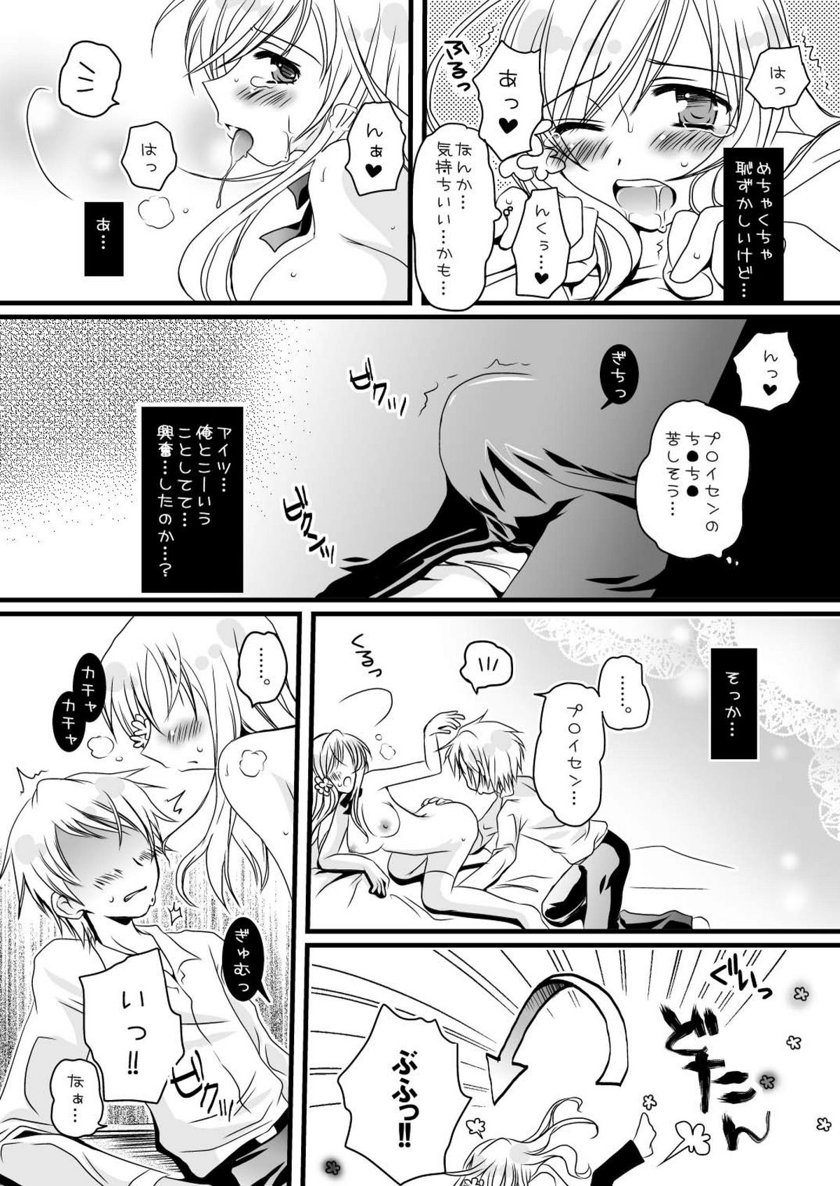 [Potosu Koubou (Chaa)] Ore no Eliza ga Konna ni Kawaii Wake ga nai (Axis Powers Hetalia) [Digital] page 14 full