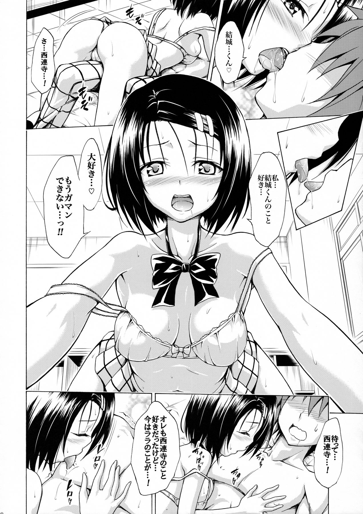 (C91) [TORA MACHINE (Kasukabe Taro)] Mezase! Rakuen Keikaku Vol. 2 (To LOVE-Ru) page 19 full