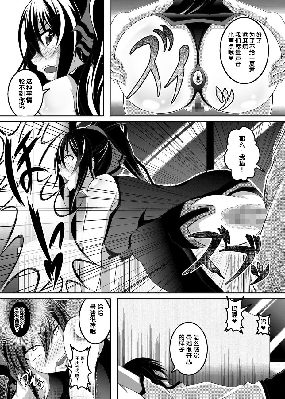 [Bitch Bokujou (Bokujou Nushi K)] GIRLS MEET DQN’S TINPO (IS <Infinite Stratos>) [Chinese] [氪金汉化组] [Digital] page 14 full