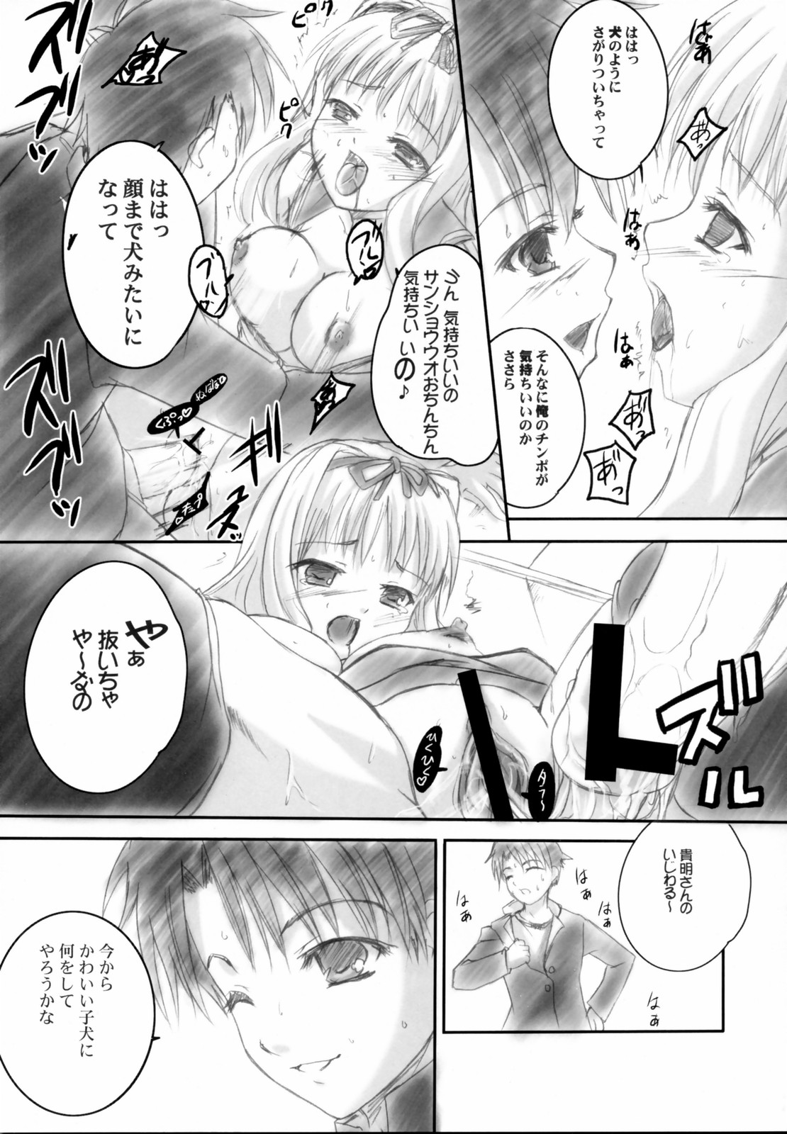 (SC31) [TAMARANCHI (Q-Gaku, Shinbo Tamaran)] Love EXILE (ToHeart 2) page 32 full