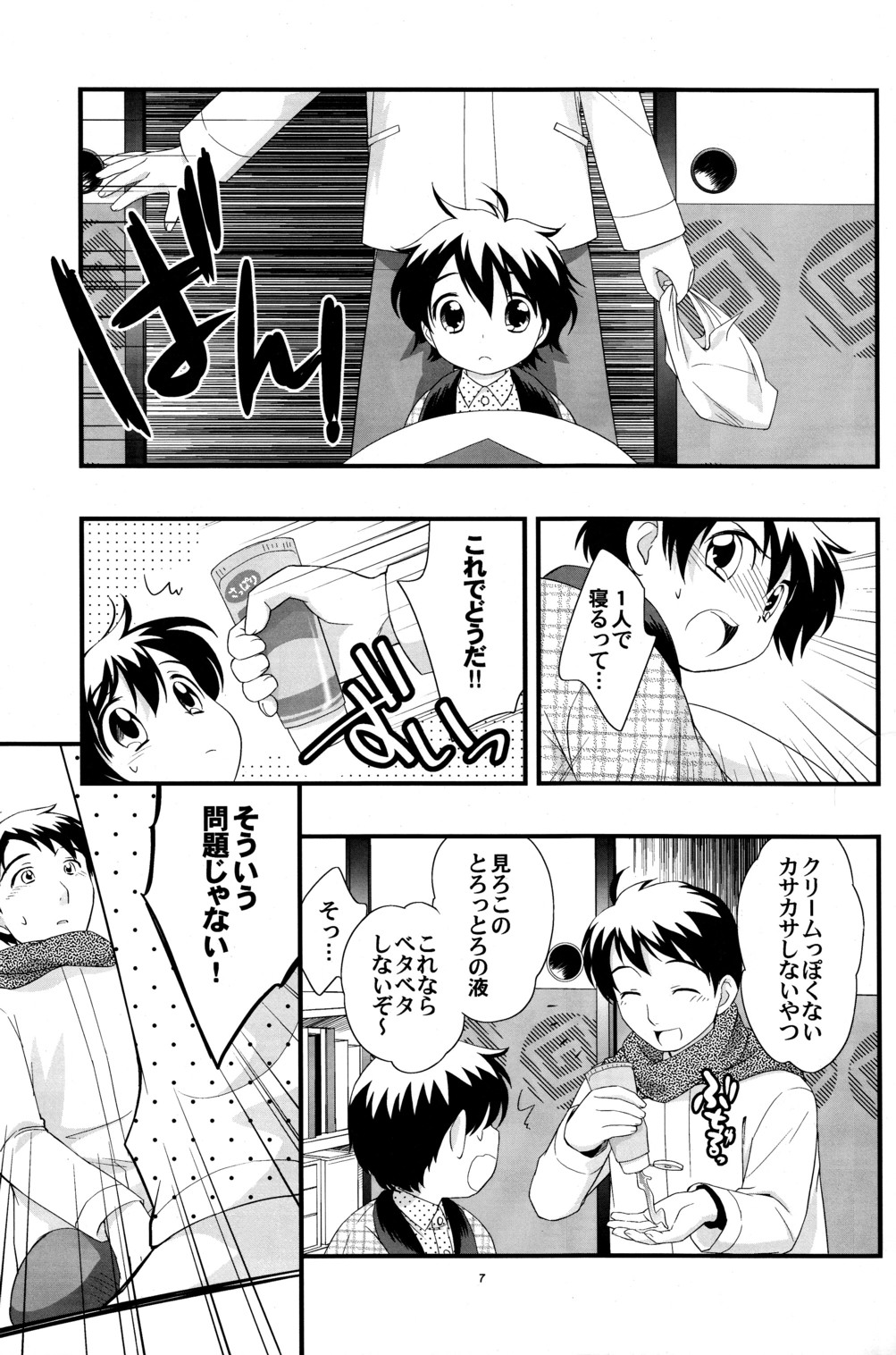 (C71) [Tokuda (Ueda Yuu)] Niichan ga Kireta!! page 6 full