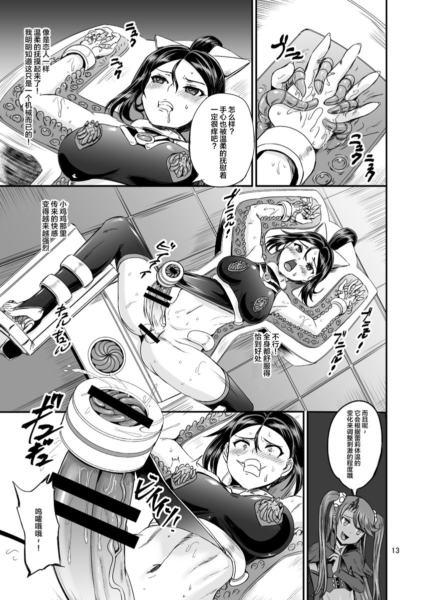 [PX-Real (Kanno Takashi)] Mahoushoujyo Rensei System EPISODE 02 [Chinese] [不咕鸟汉化组] [Digital] page 13 full