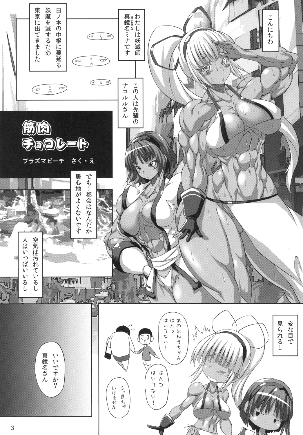 (C86) [Mama ni wa Naisho (Plasma Beach)] Kinniku Chocolate (Samurai Spirits) page 3 full