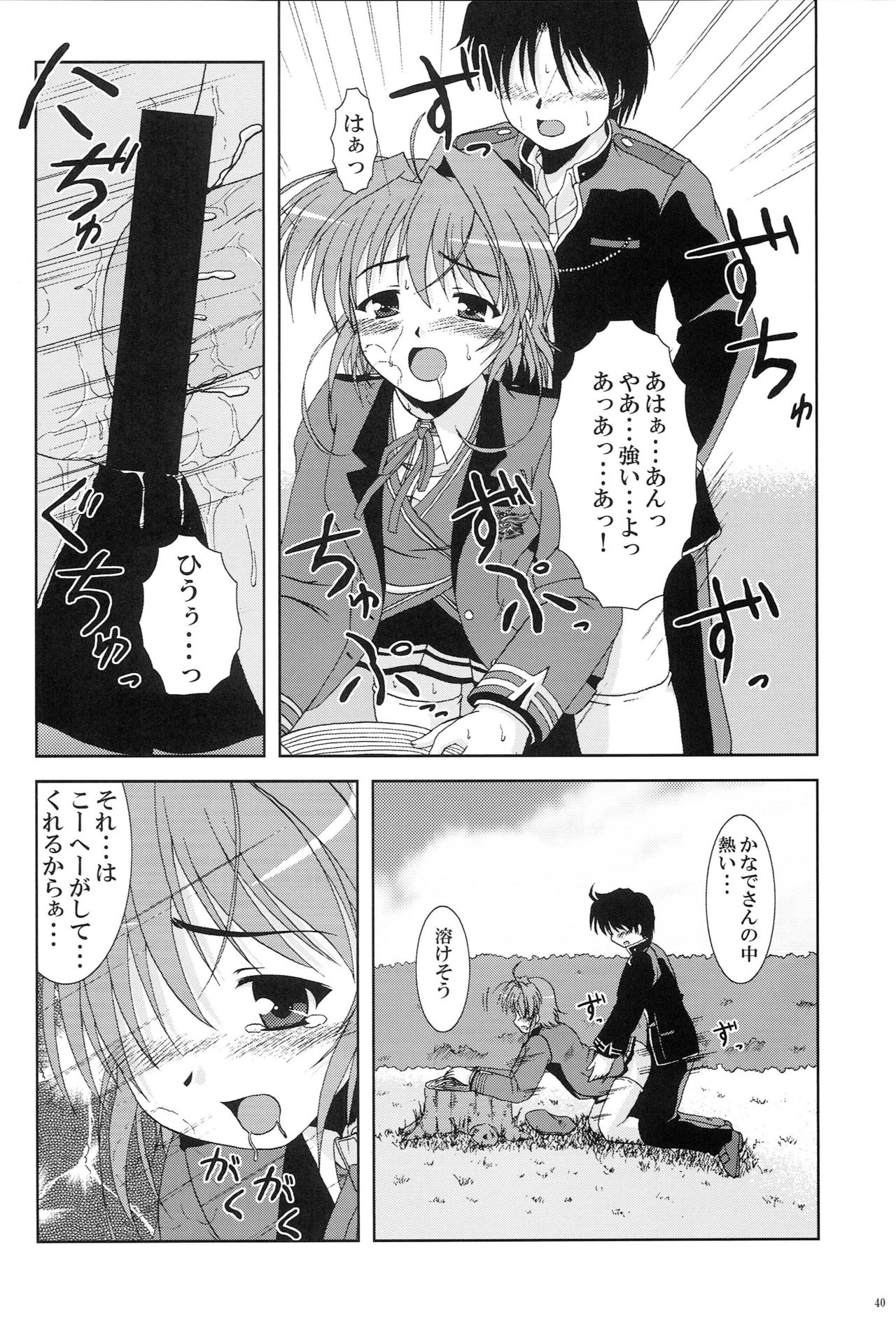 (C75) [K-1 (Fana)] Kanade ga Seifuku ni Kigaetara (Fortune Arterial) page 38 full
