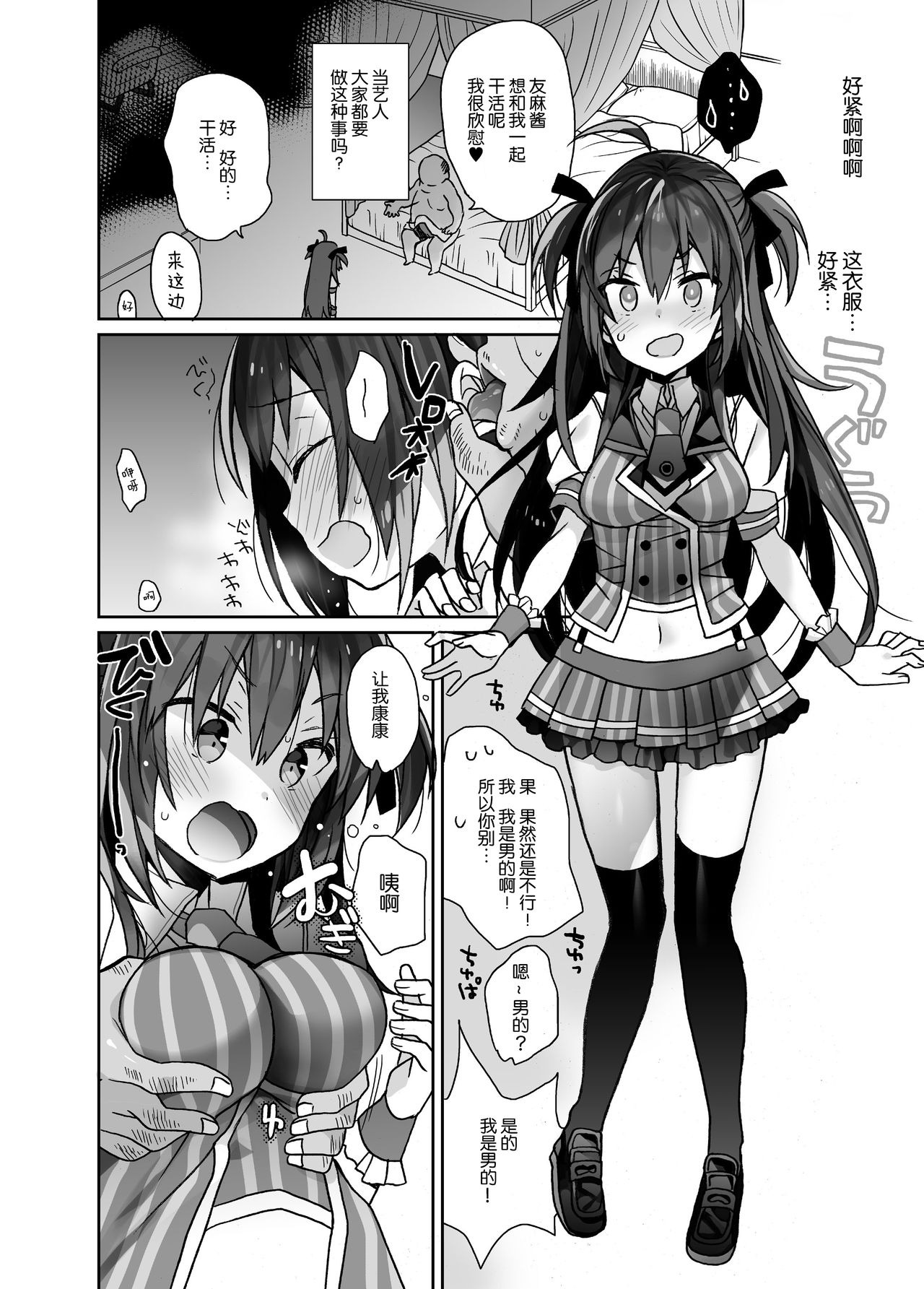 [ciaociao (Araki Kanao)] Nyotaika Shita Ore no Tadareta Idol Seikatsu [Chinese] [Lolipoi汉化组] [Digital] page 6 full