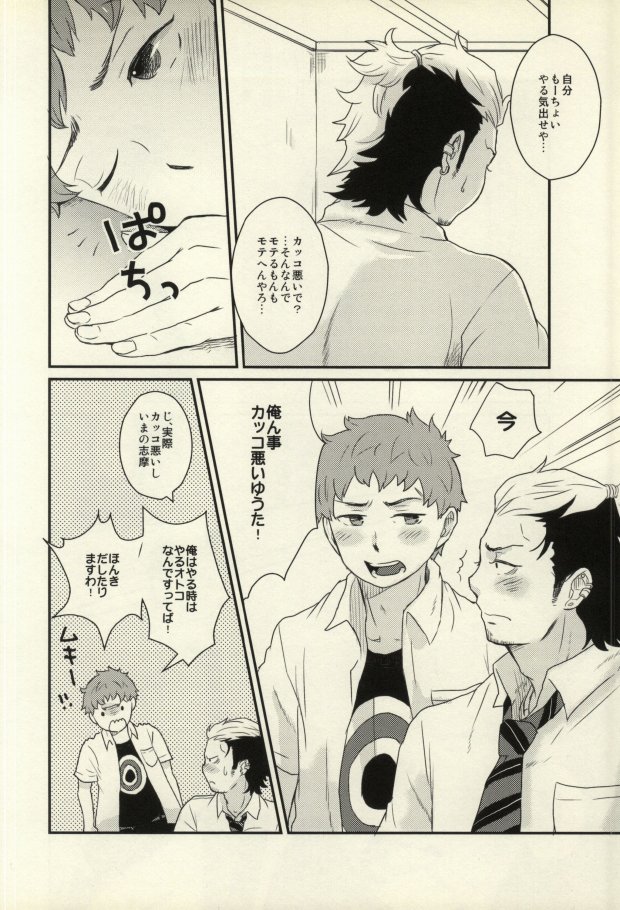 (C81) [ageimomochi (Agei, Momochi)] Lucky Seven (Ao no Exorcist) page 21 full