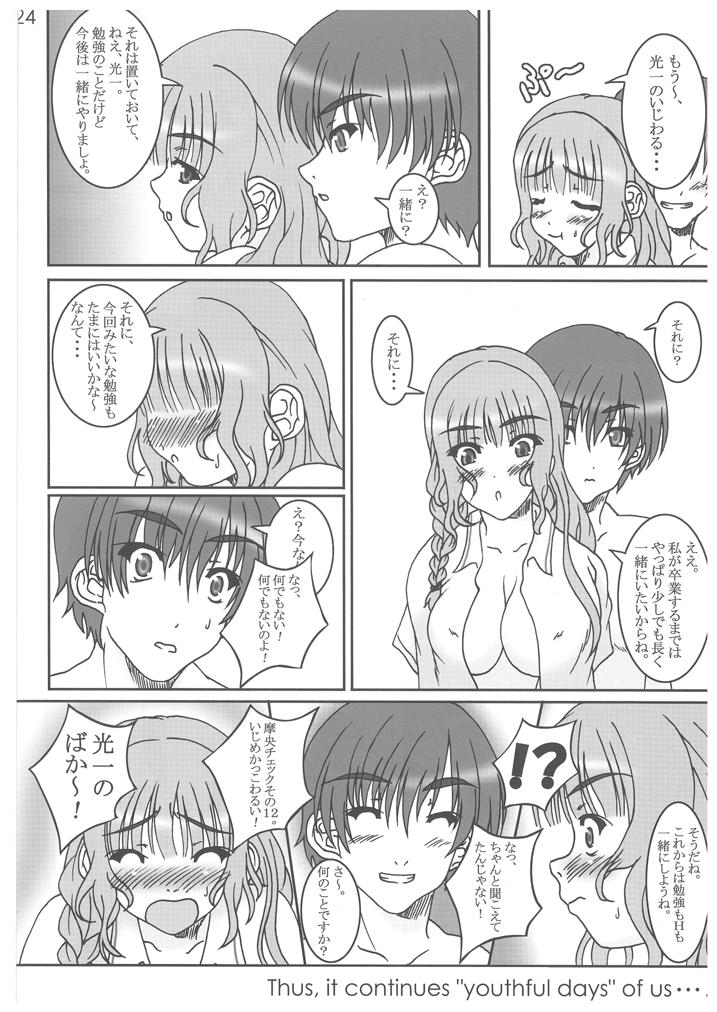 (C70) [Himawari-Noren (Chihiro Aoi)] youthful days (KiMiKiSS) page 23 full