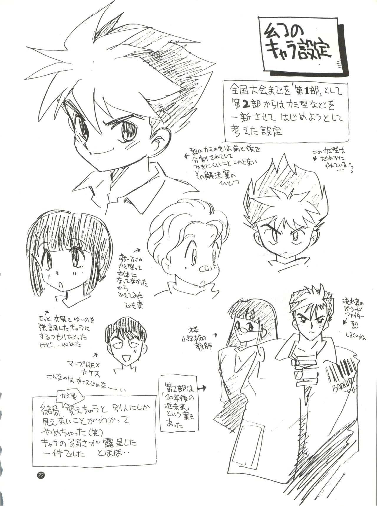 (C45) [Game Dome (Kamirenjaku Sanpei)] Konna ni Karakute Inca Teikoku Vol. 4 (Barcode Fighter) page 22 full