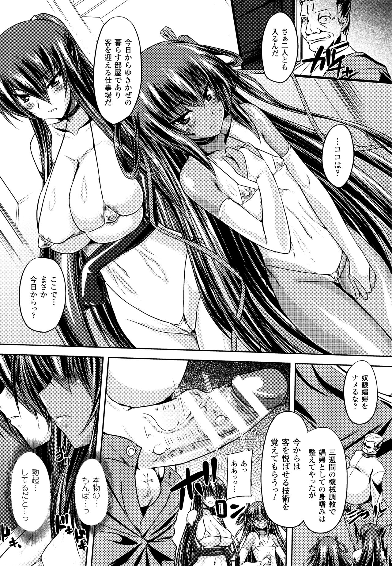 [Gonzaburo-] Taimanin Yukikaze~Taimanin wa Ingoku ni Shizumu+Tokuten Shousasshi page 44 full