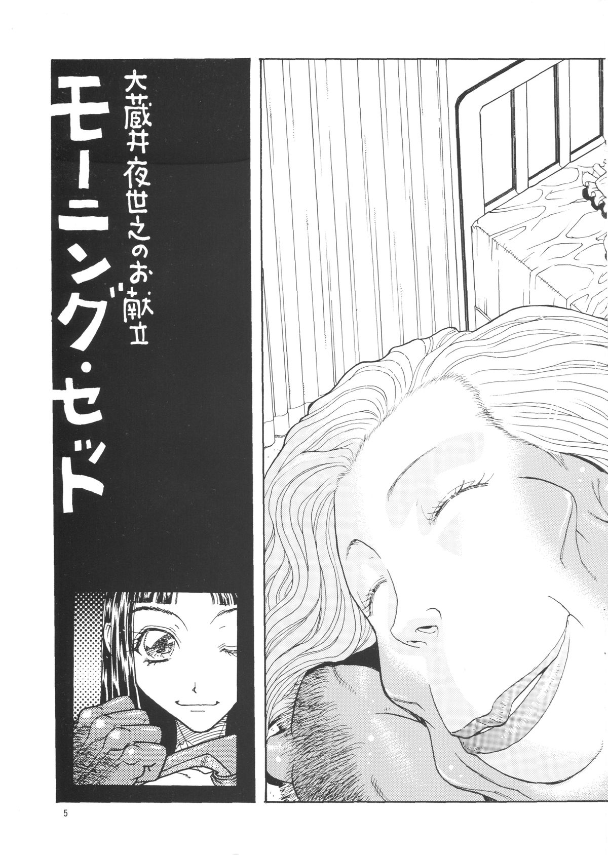 [Kobayashi Shounenmaru (Hosobosogumi)] Kikou ACT.4 page 5 full