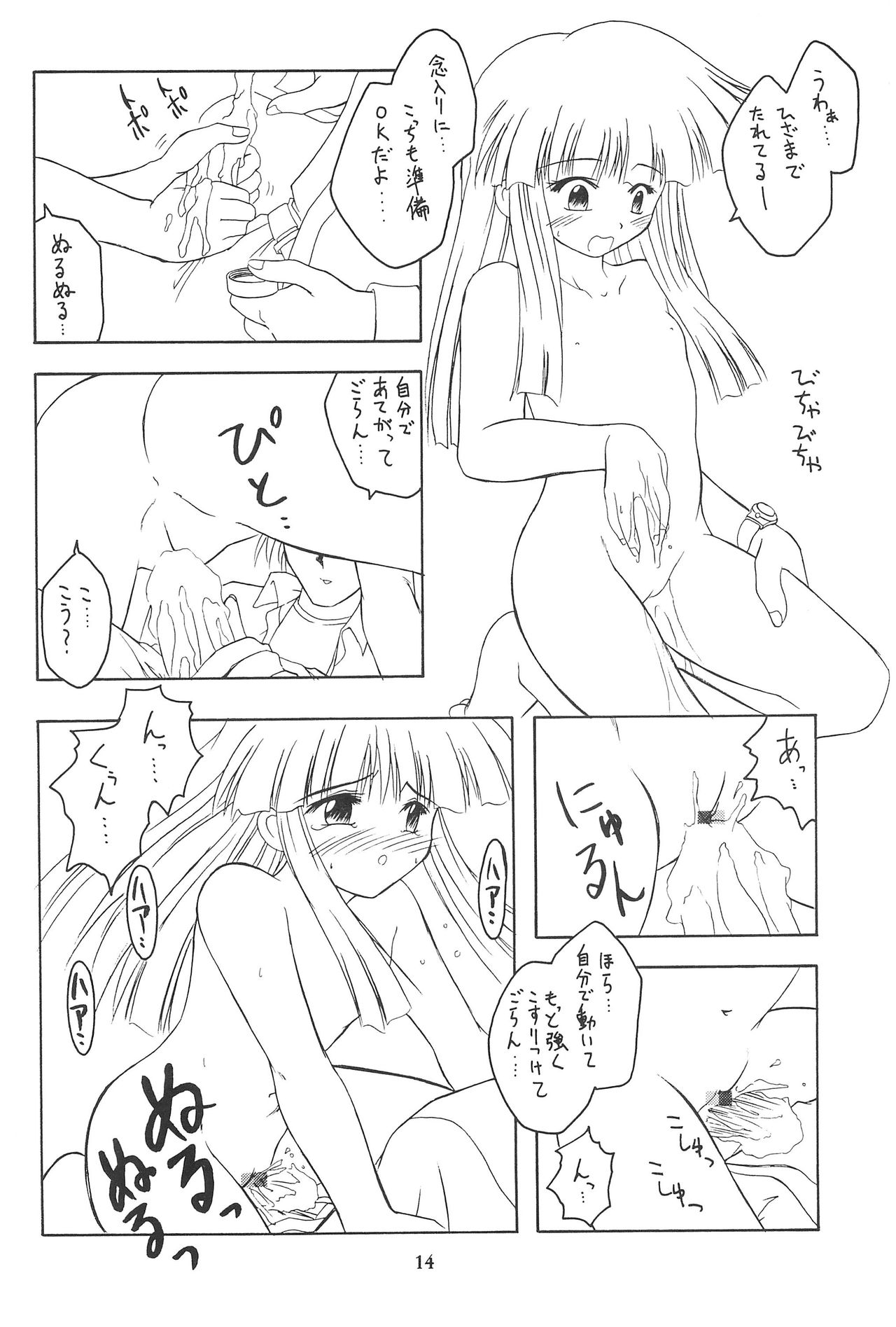 (C55) [Onnanoko Himitsu Seisan Koujou (Youichirou W)] Ne. (Super Doll★Licca-chan) page 14 full