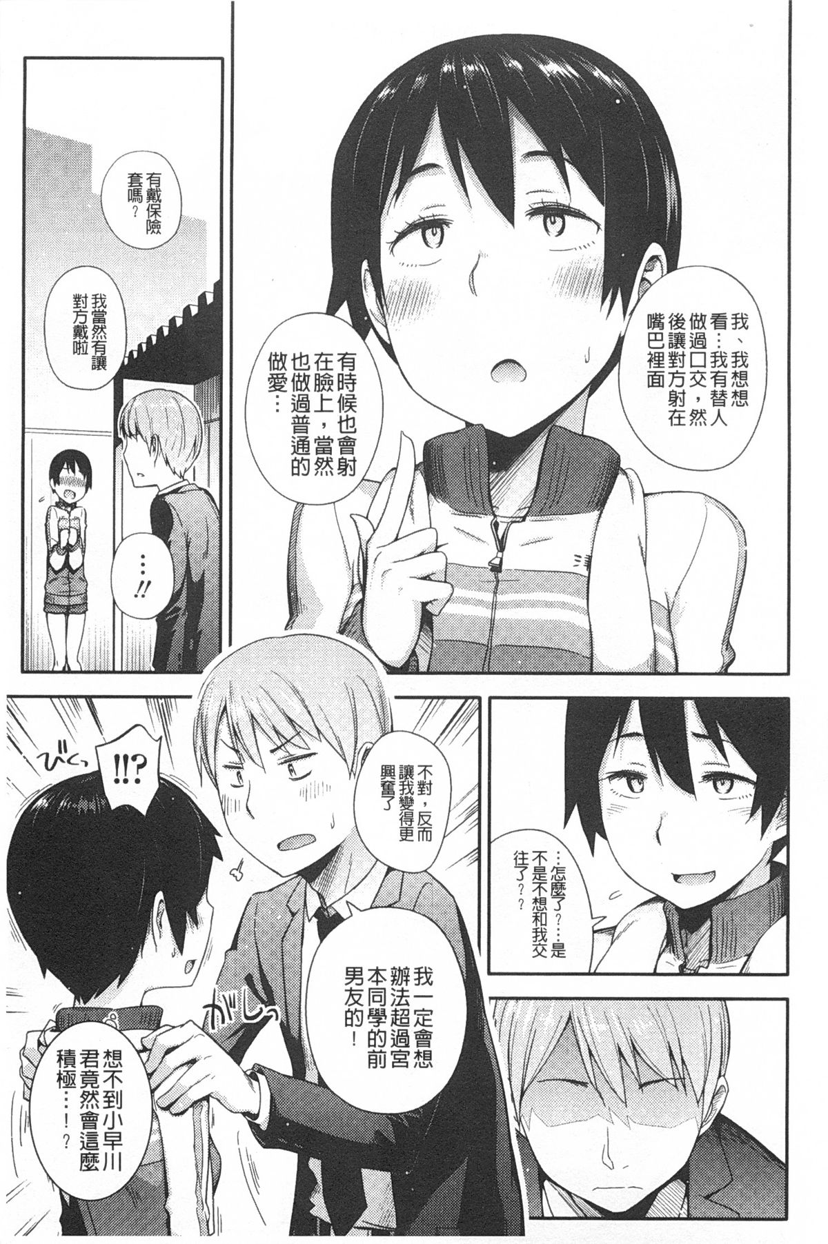 [Toruneko] Anoko to Iikoto | 那件事是舒服的事 [Chinese] page 16 full