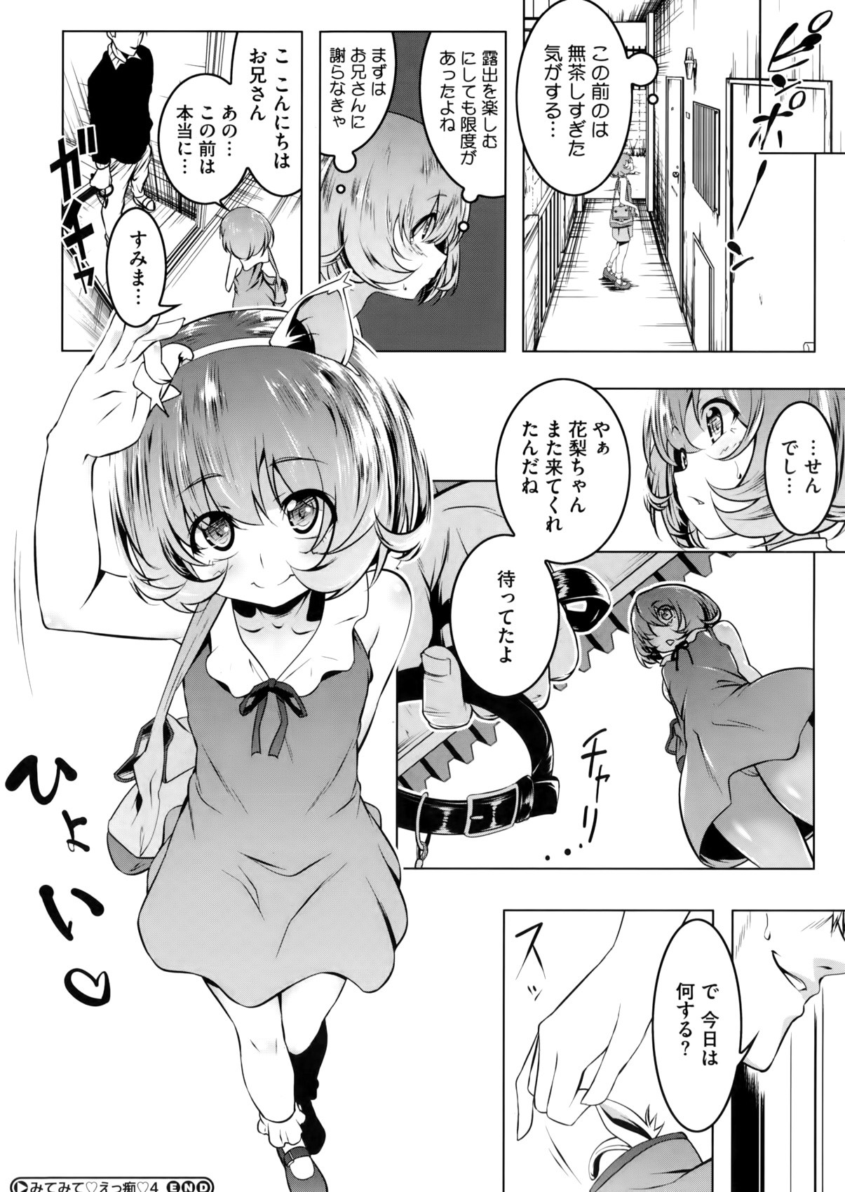 [Tanabe Kyou] Mitemite♥ ecchi♥ Ch. 1-4 page 96 full