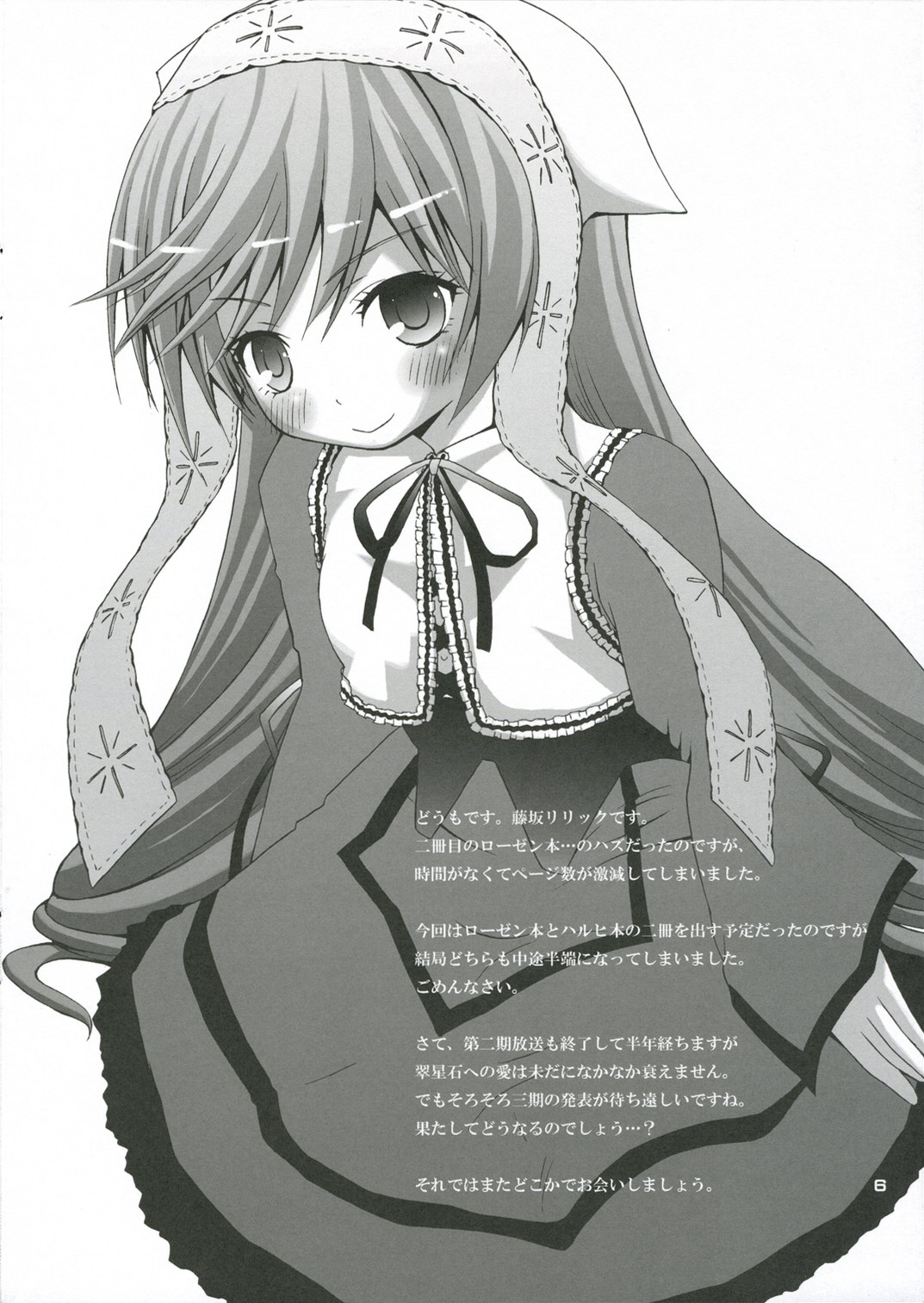 (C70) [Pico Pico Labyrinth (Fujisaka Lyric)] Suisui Midori Boshi Nikki (Rozen Maiden) page 6 full