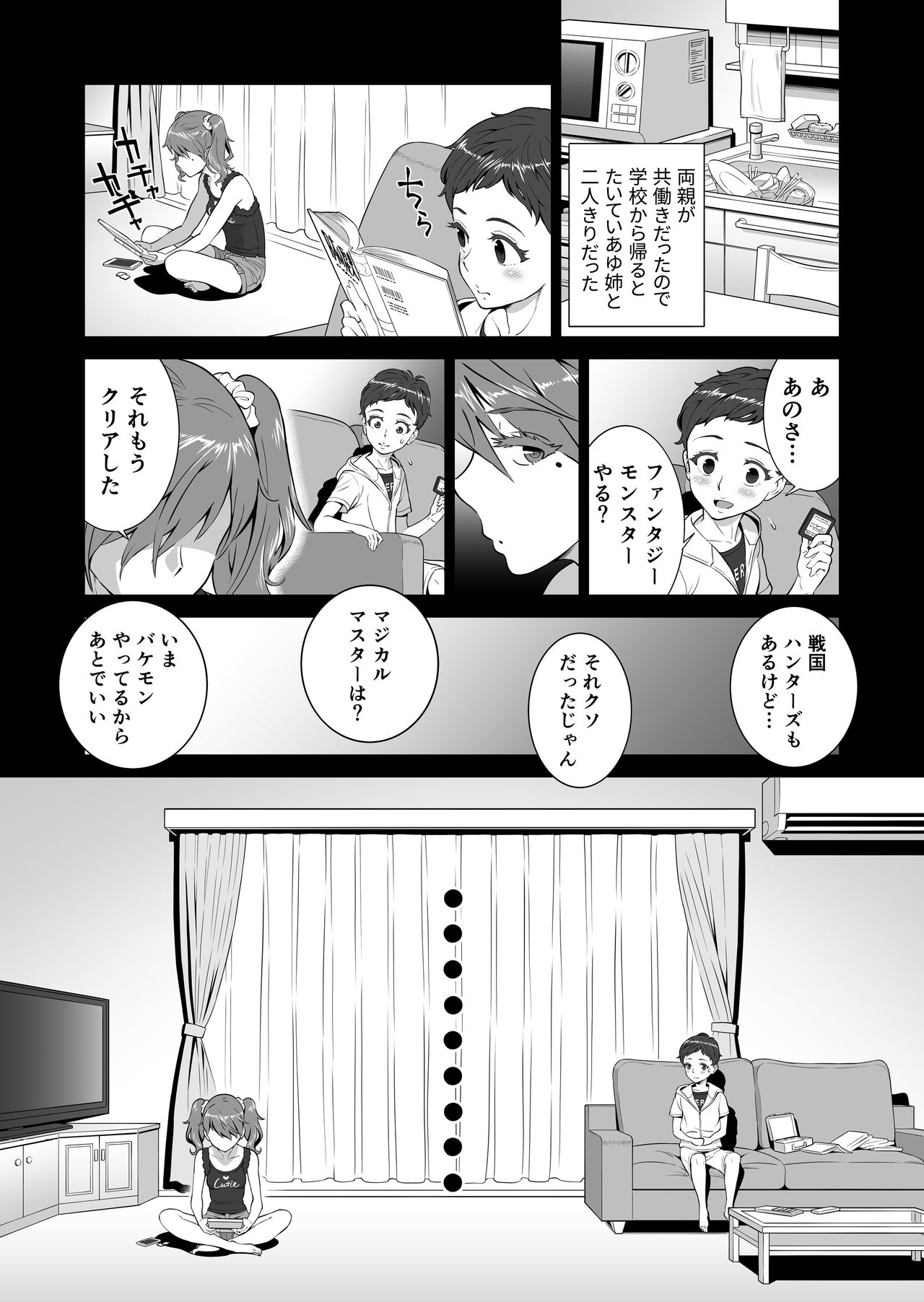 [RED Paprika (Aka P)] Ayu-nee Kocchi Muite page 4 full