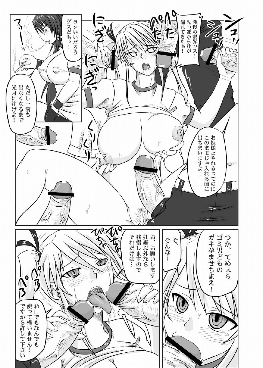 [Nozarashi (Satoru Nozarashi)] Do-S na Hime wa Kegasareru 123-wa page 20 full