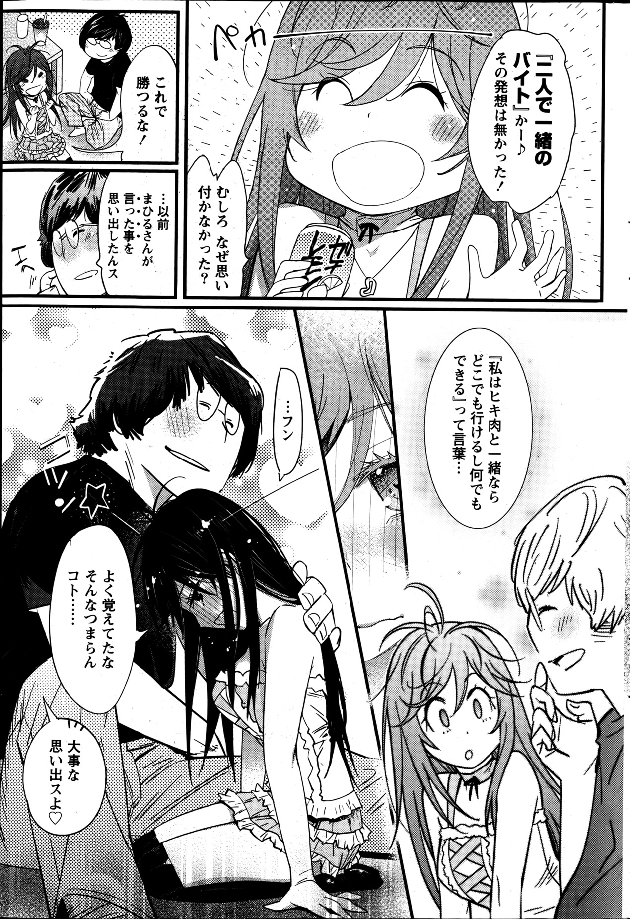 [Kishinosato Satoshi] Koi Gomori Ch. 1-5 page 92 full