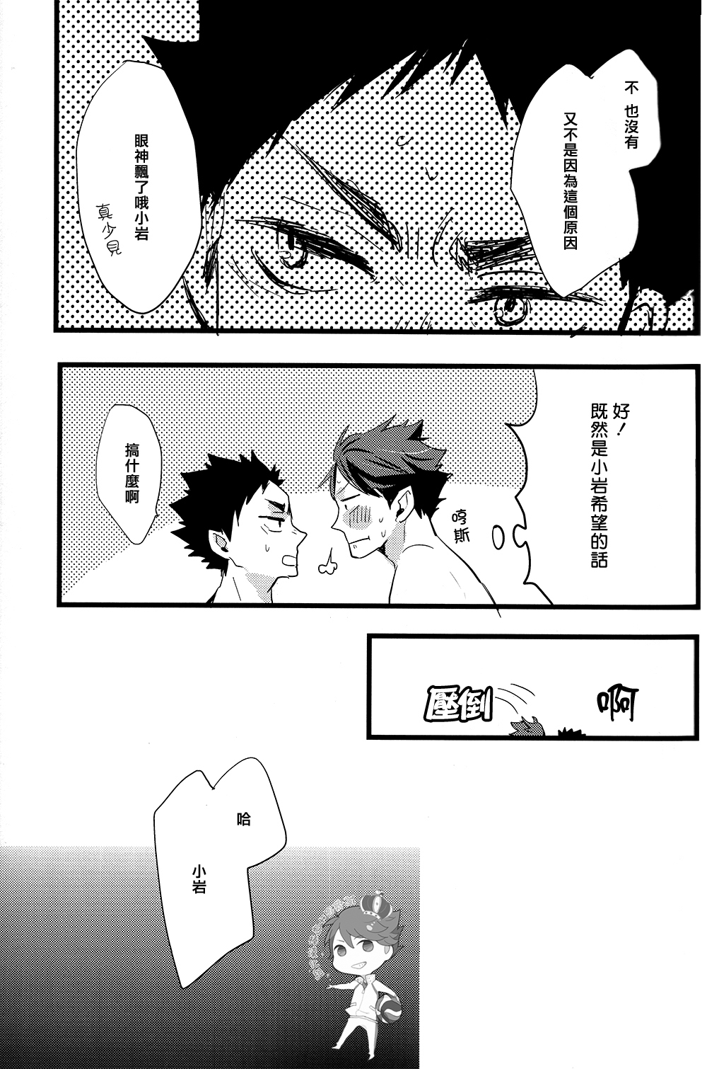 (SUPER23) [kichun* (Eiri)] Kimochi yoku ne shi!! (Haikyuu!!) [Chinese] [阿徹的牛奶棒漢化組] page 18 full