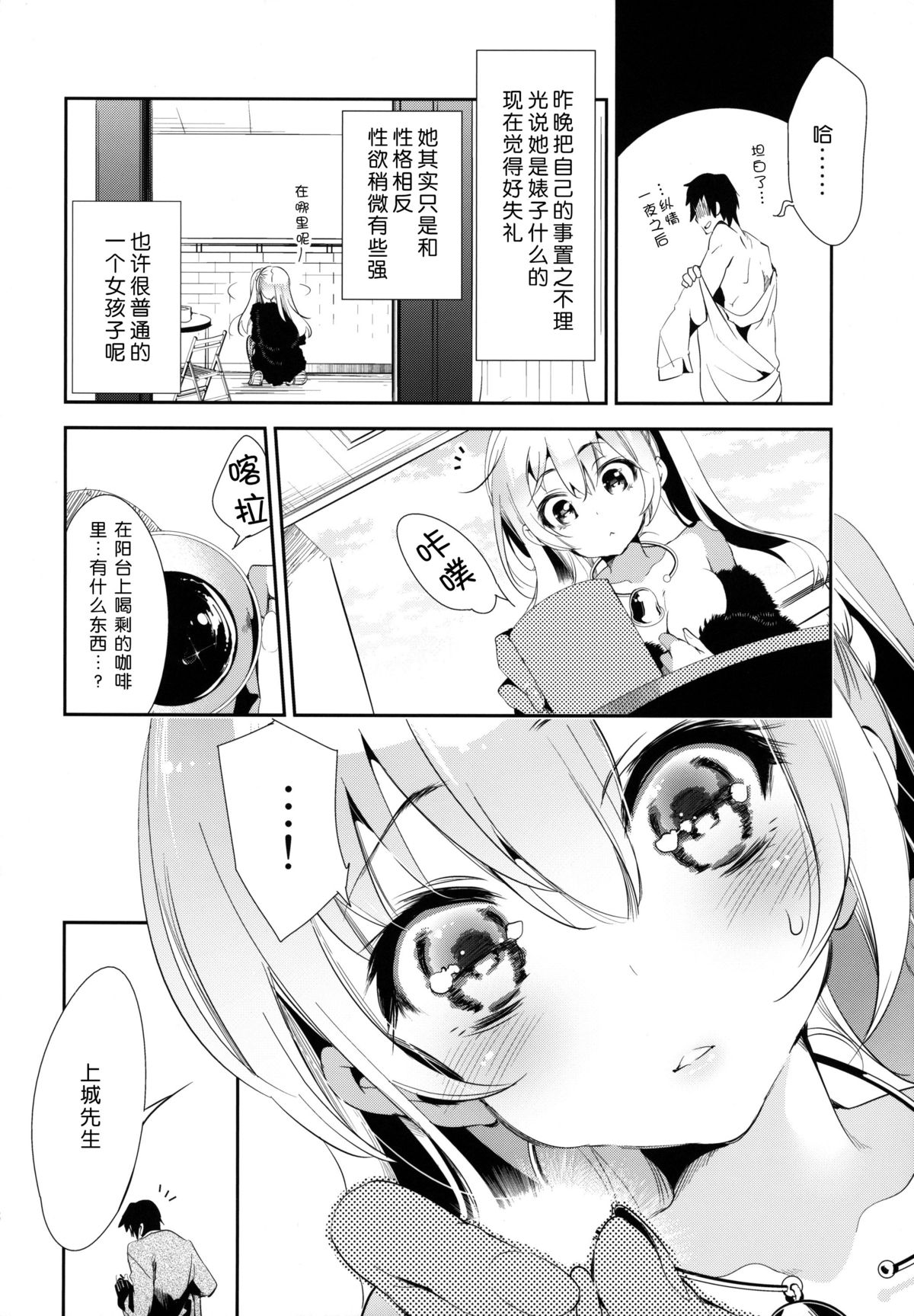 (C87) [Kamishiki (Kamizuki Shiki)] Housoujiko ~Torogao Namahaishin~ [Chinese] [脸肿汉化组] page 29 full
