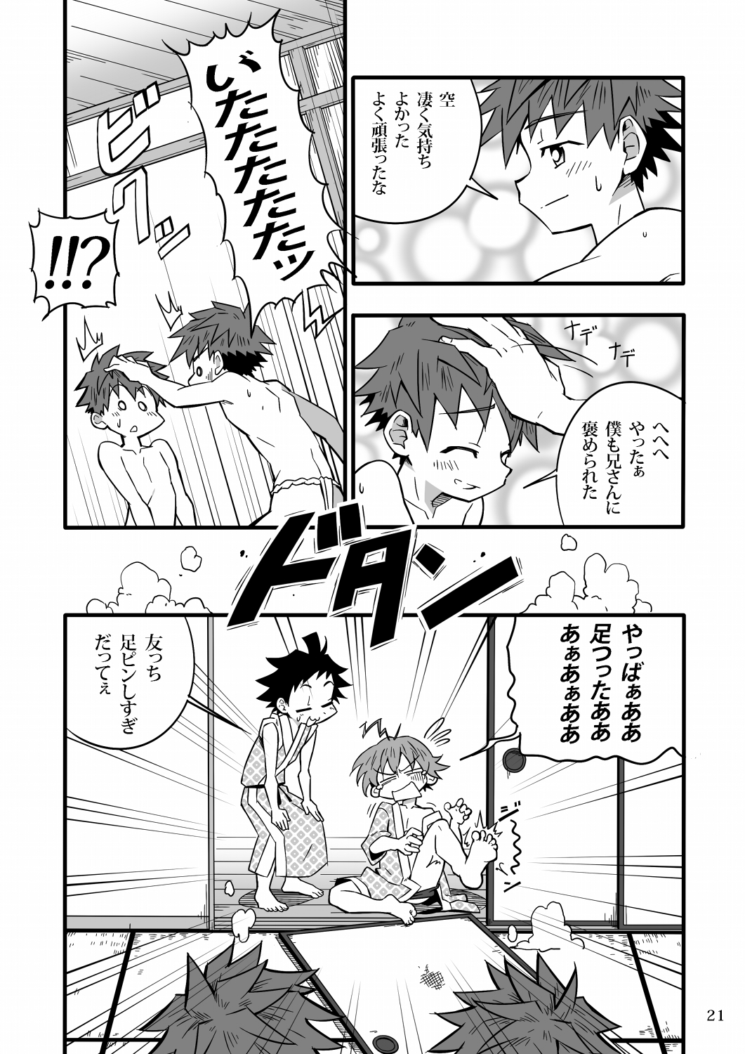 (C82) [Gymno (Kiriya)] School Boys! Futago Hen page 20 full