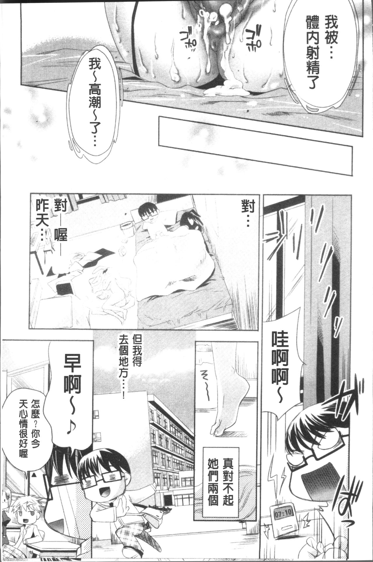 [Sid Alice] Usagi tachi no Momoiro Yugi [Chinese] page 54 full