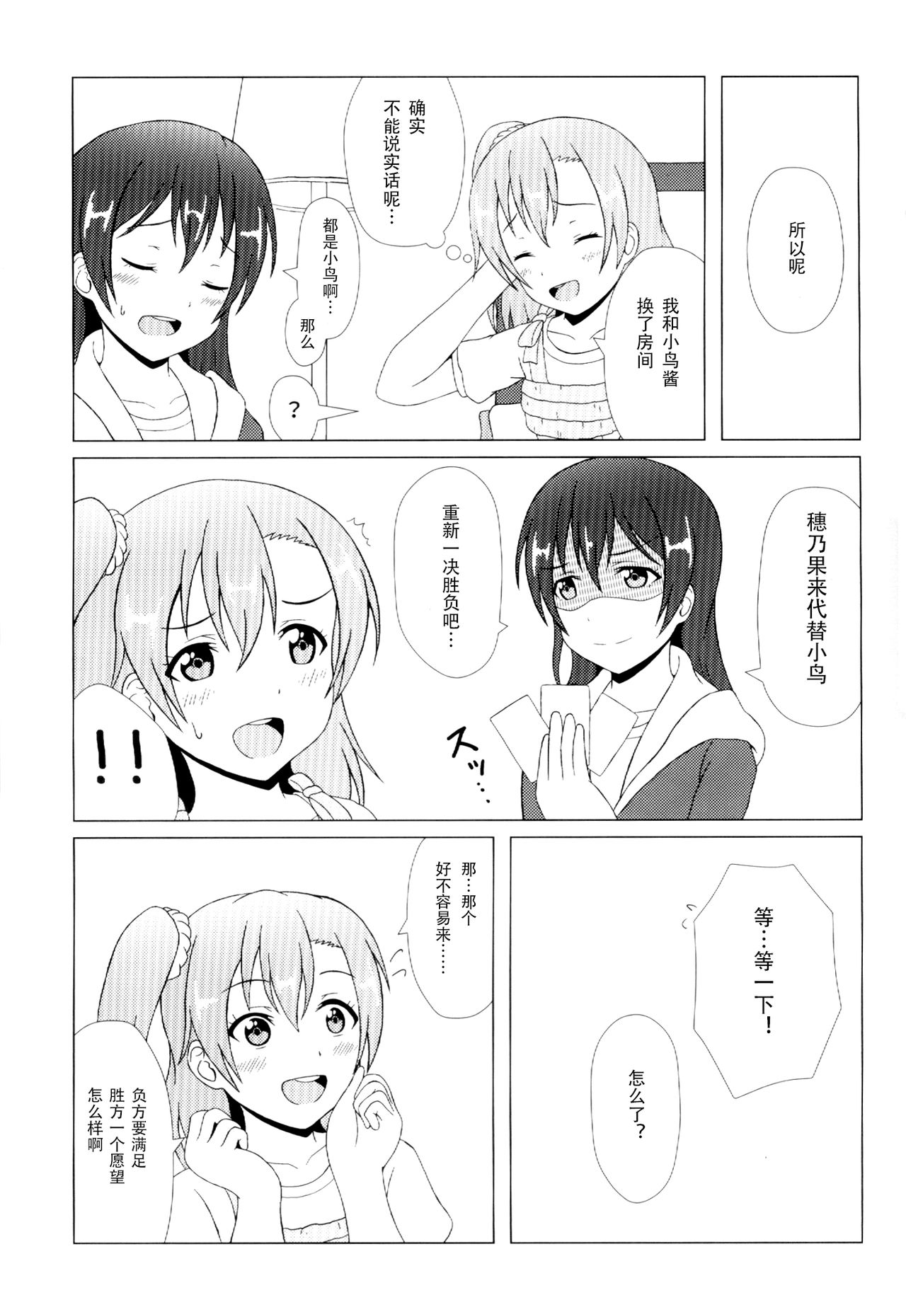 (C92) [64bit Spectrum (Kisaragi Neon)] Angelic My Angel (Love Live!) [Chinese] page 10 full