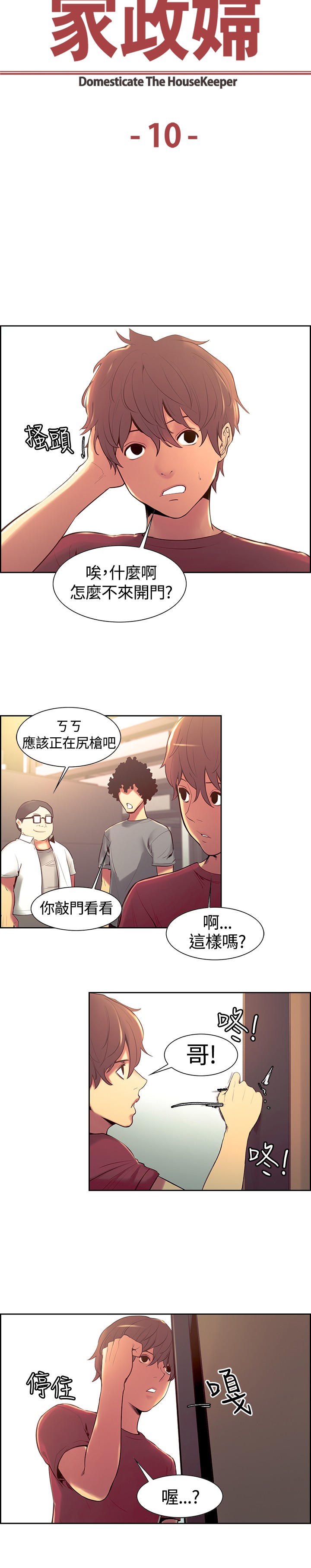 Domesticate the Housekeeper 调教家政妇 ch.1-10 (chinese) page 180 full