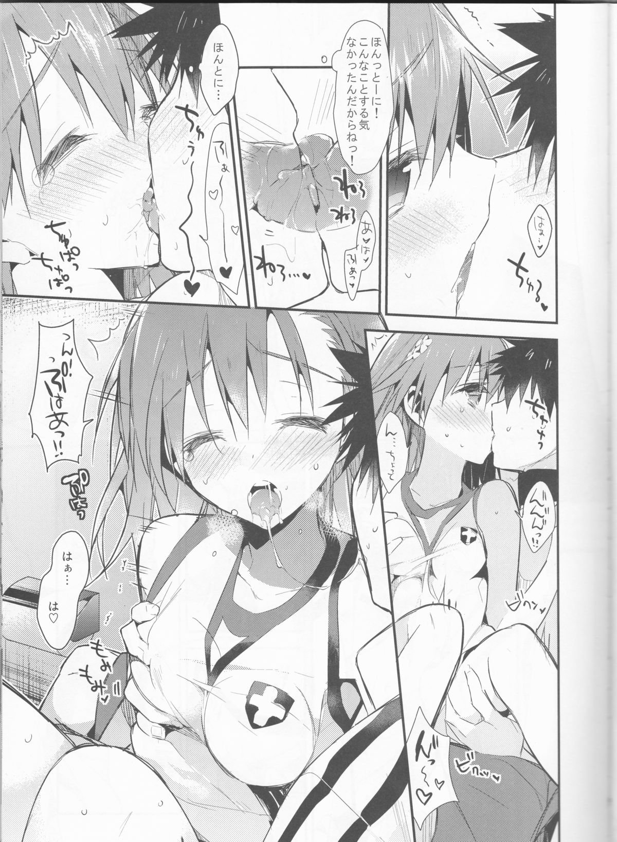 (C86) [atSD (Tsuneyoshi)] Mikoto to. 7 (Toaru Majutsu no Index) page 9 full