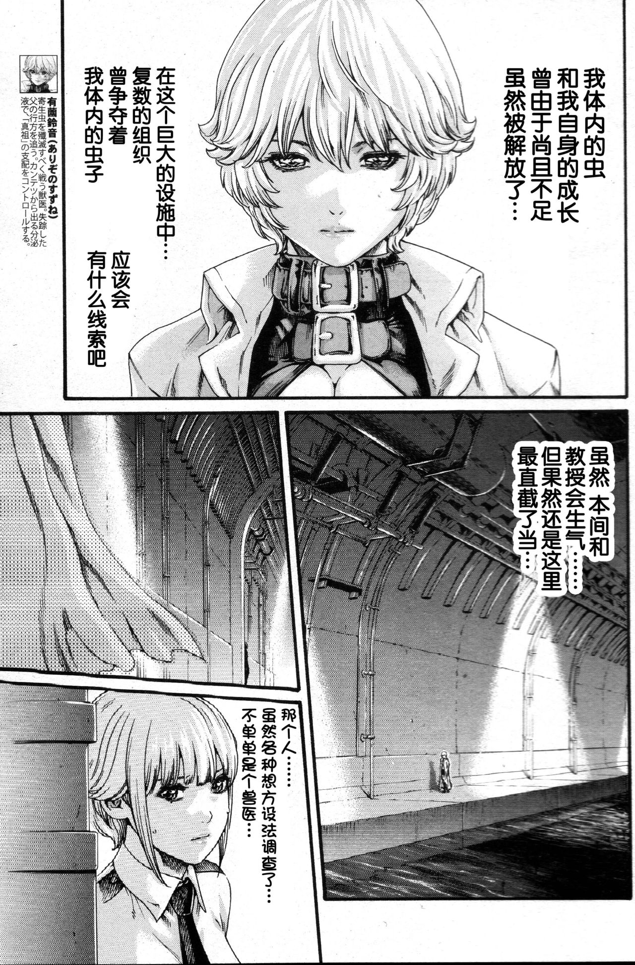 [Haruki] Kisei Juui Suzune Ch. 56 [Chinese] [春輝老湿同好会] page 4 full