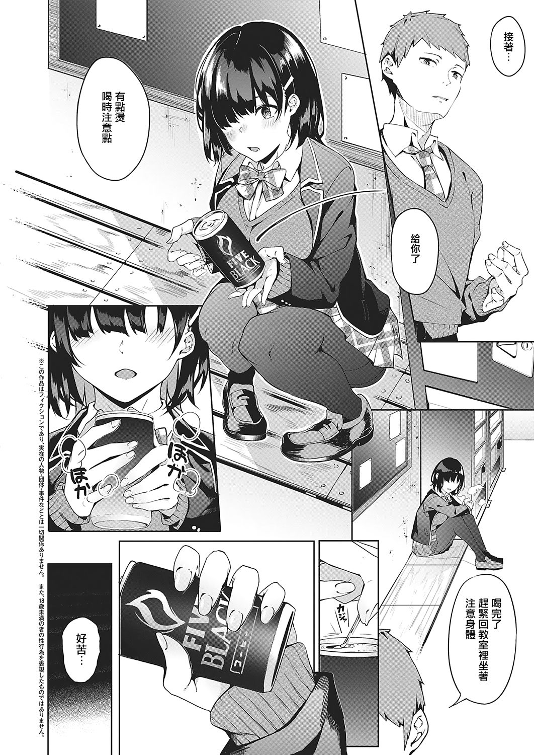 [Bunga] Jihanki Yoko no Chuuken (COMIC ExE 17) [Chinese] [无毒汉化组] [Digital] page 2 full