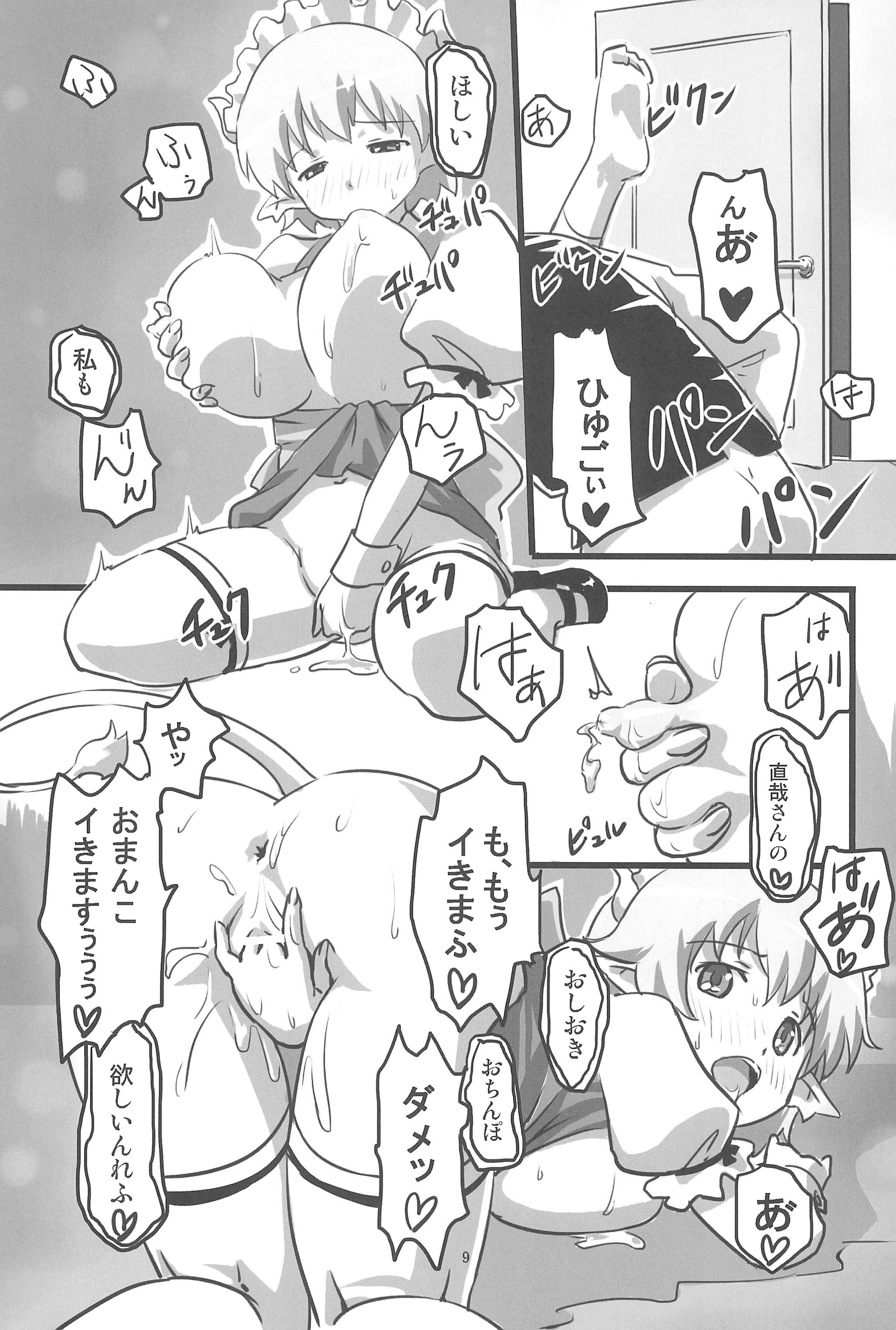 (C80) [Coffee Curry (Oyama Robi)] Mousou no Omocha (Lotte no Omocha) page 11 full