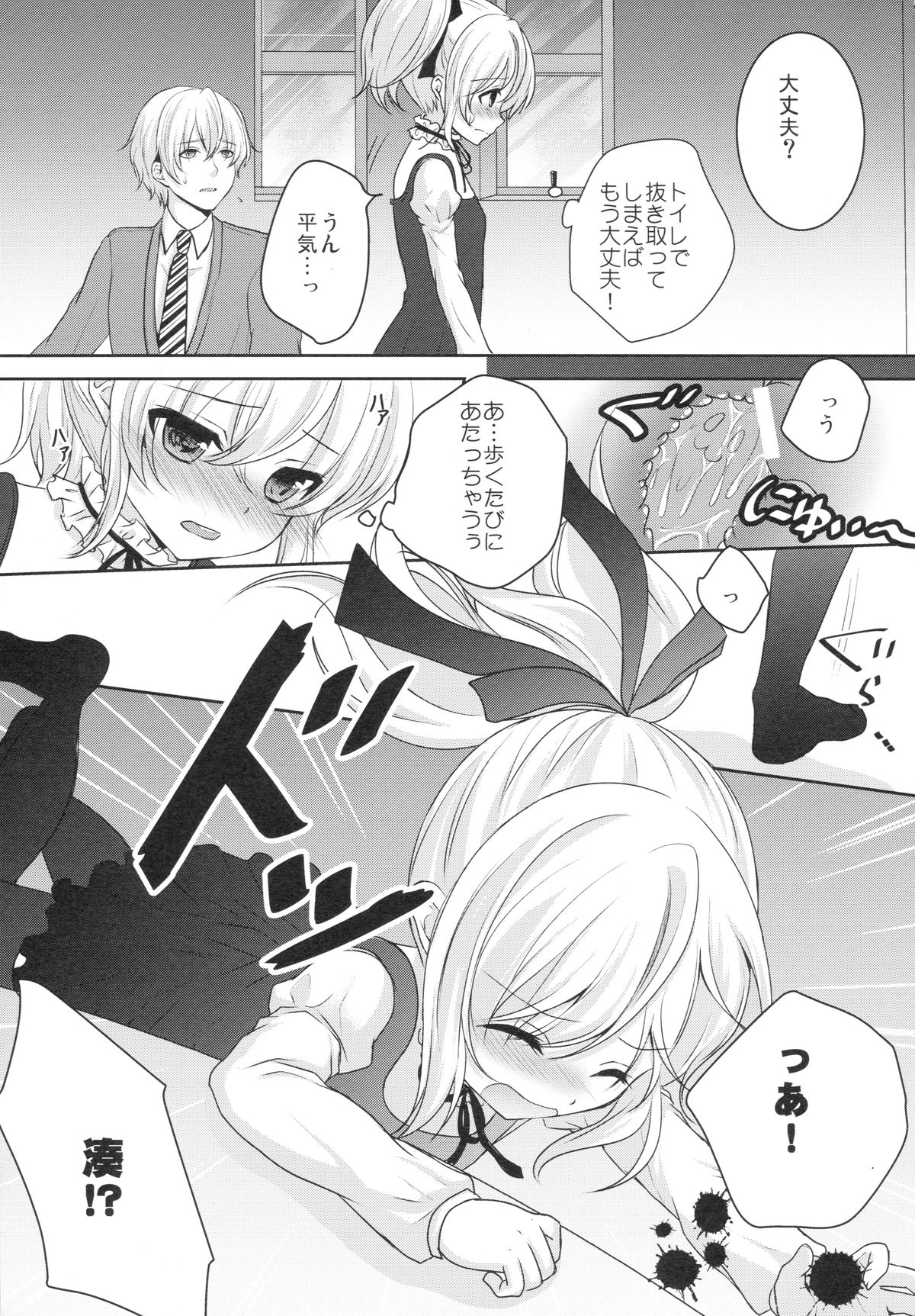 (C87) [Ice Sugar (Utano)] Muku de Shojo na Hazu no Kimi wa Kaihatsu zumi!? page 14 full