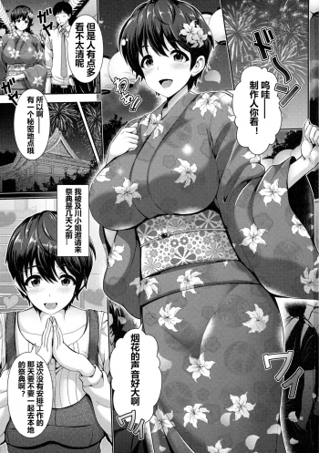 (C92) [Uma no Hone (Toba Yuga)] Oikawa-san to Yukata to Oppai (THE IDOLM@STER CINDERELLA GIRLS) [Chinese] [希望汉化能和手冲一样简单的个人汉化] - page 3