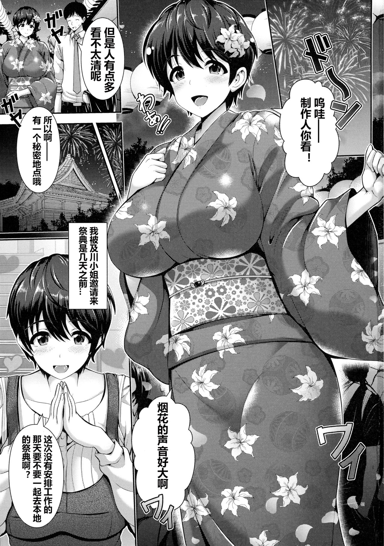(C92) [Uma no Hone (Toba Yuga)] Oikawa-san to Yukata to Oppai (THE IDOLM@STER CINDERELLA GIRLS) [Chinese] [希望汉化能和手冲一样简单的个人汉化] page 3 full