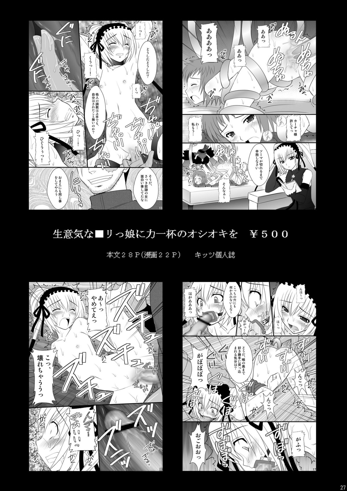 (C78) [Asanoya (Kittsu)] Seishin Houkai suru made Kusuguri makutte Ryoujoku shitemiru Test III (Toaru Majutsu no Index) page 26 full