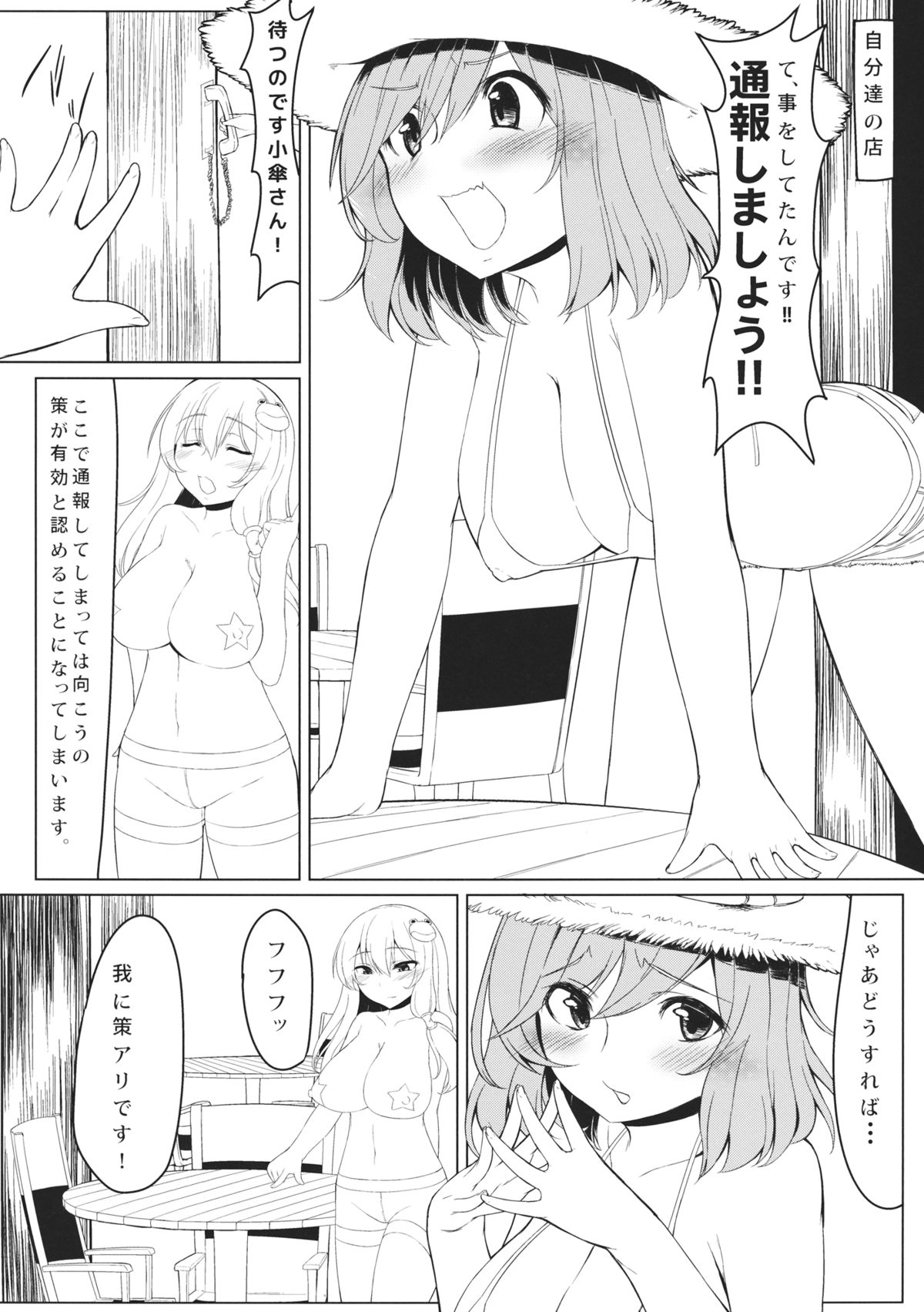 (Kouroumu 9) [Nukidokoro. (Roteri)] KKMK.Return (Touhou Project) page 13 full