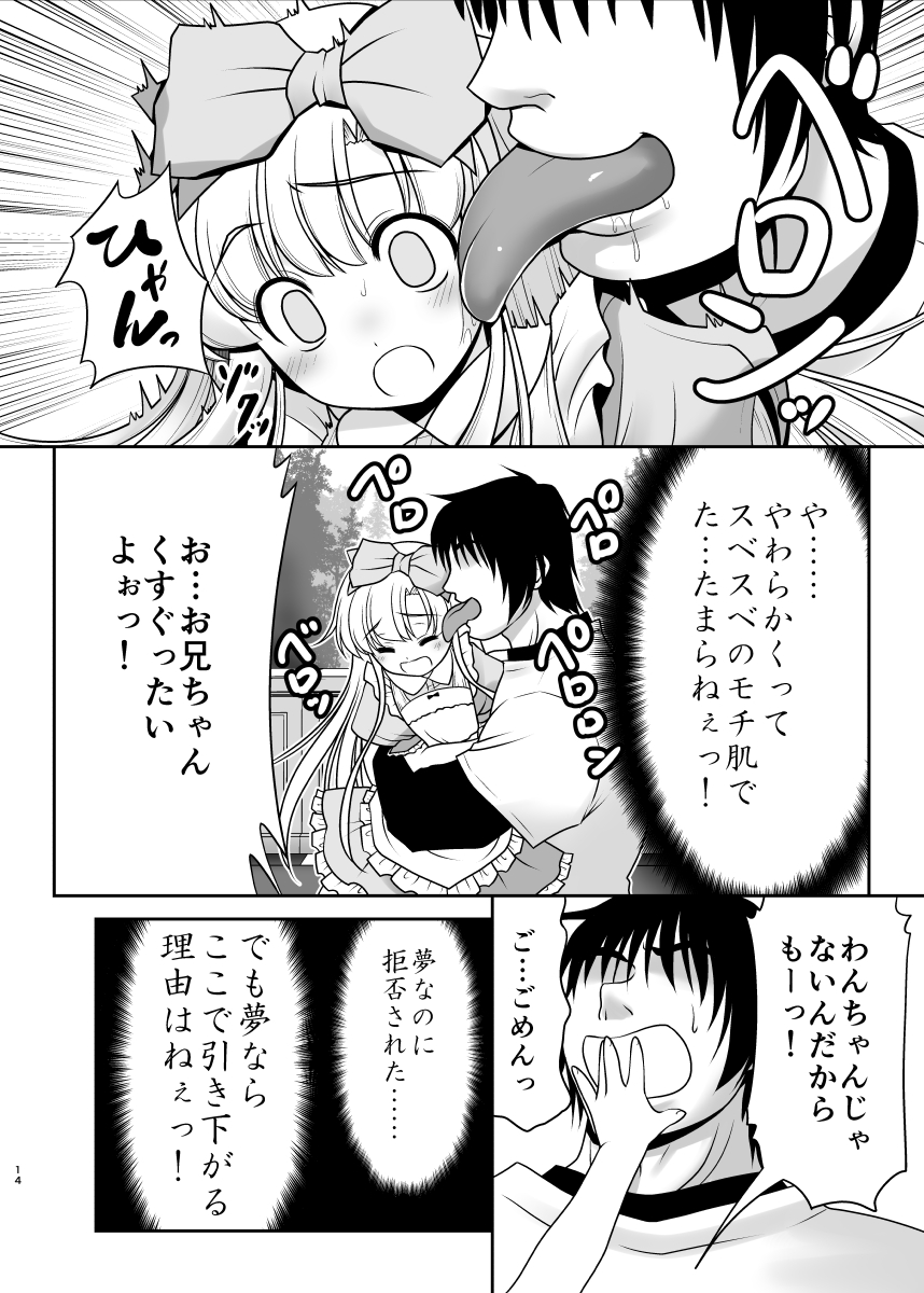 [Yosutebito na Mangakaki (Tomoki Tomonori)] Naka ni Dashichau Koibito Gokko (Alice in Wonderland) [Digital] page 14 full
