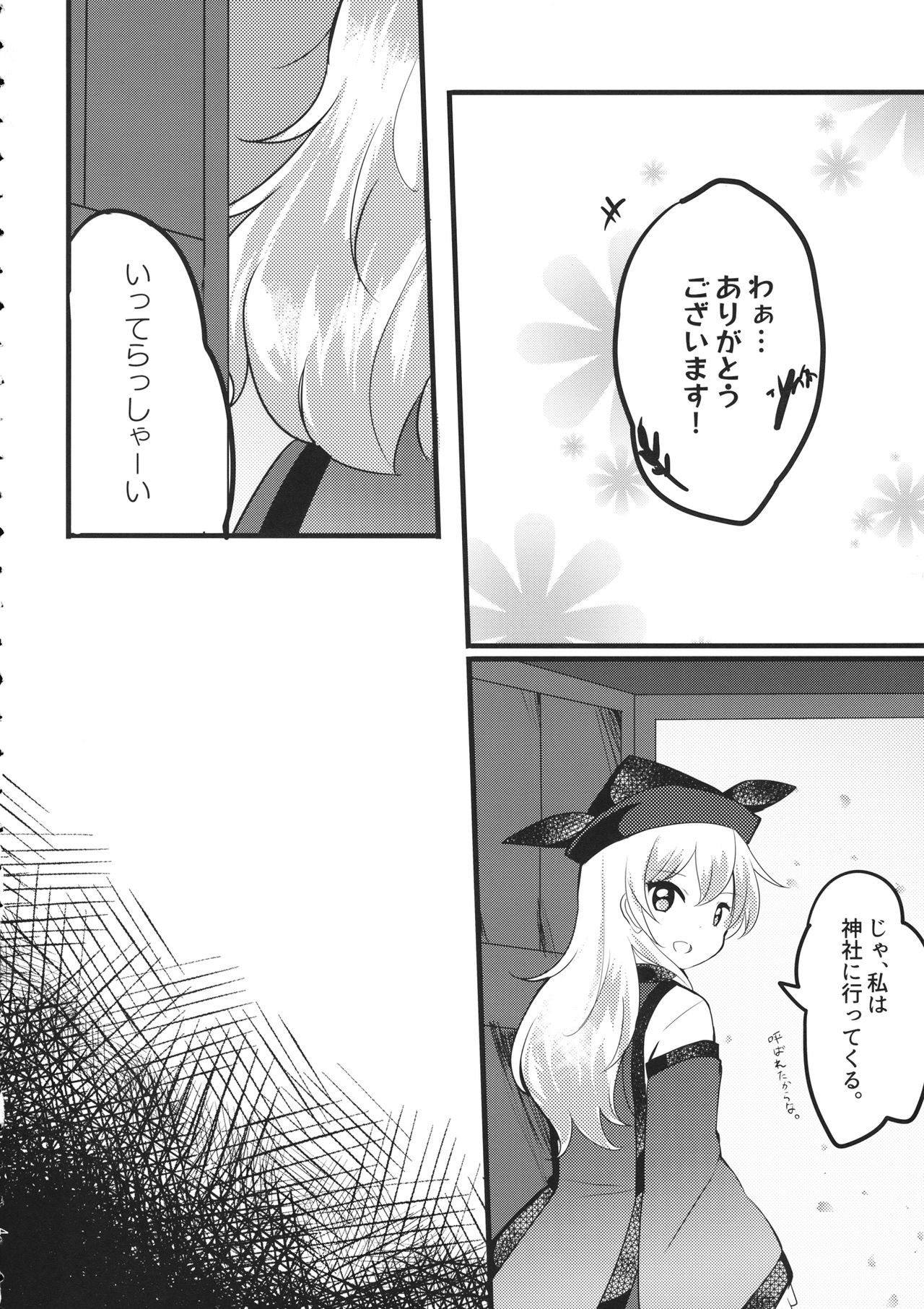 (Reitaisai 16) [Vampire*Berry (Ougi Hina)] Futari Shizuka (Touhou Project) page 5 full