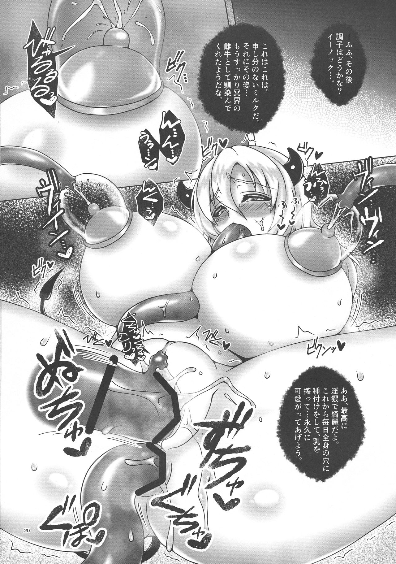 (Daijoubu da, Mondai Nai. 18) [Daifuku (Shouki)] Otosareta Meushi (El Shaddai: Ascension of the Metatron) page 20 full