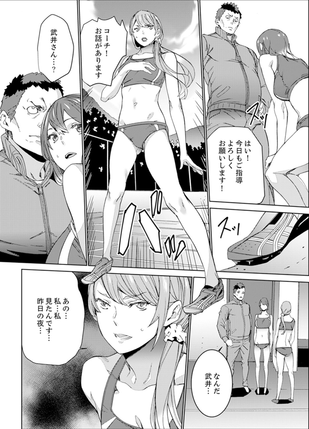 [OUMA] SEX Tokkun de Nakaiki Joshi Rikujou ~ Coach no Koshitsukai ga Hageshi sugite, dame ~e! [Kanzenban] page 106 full