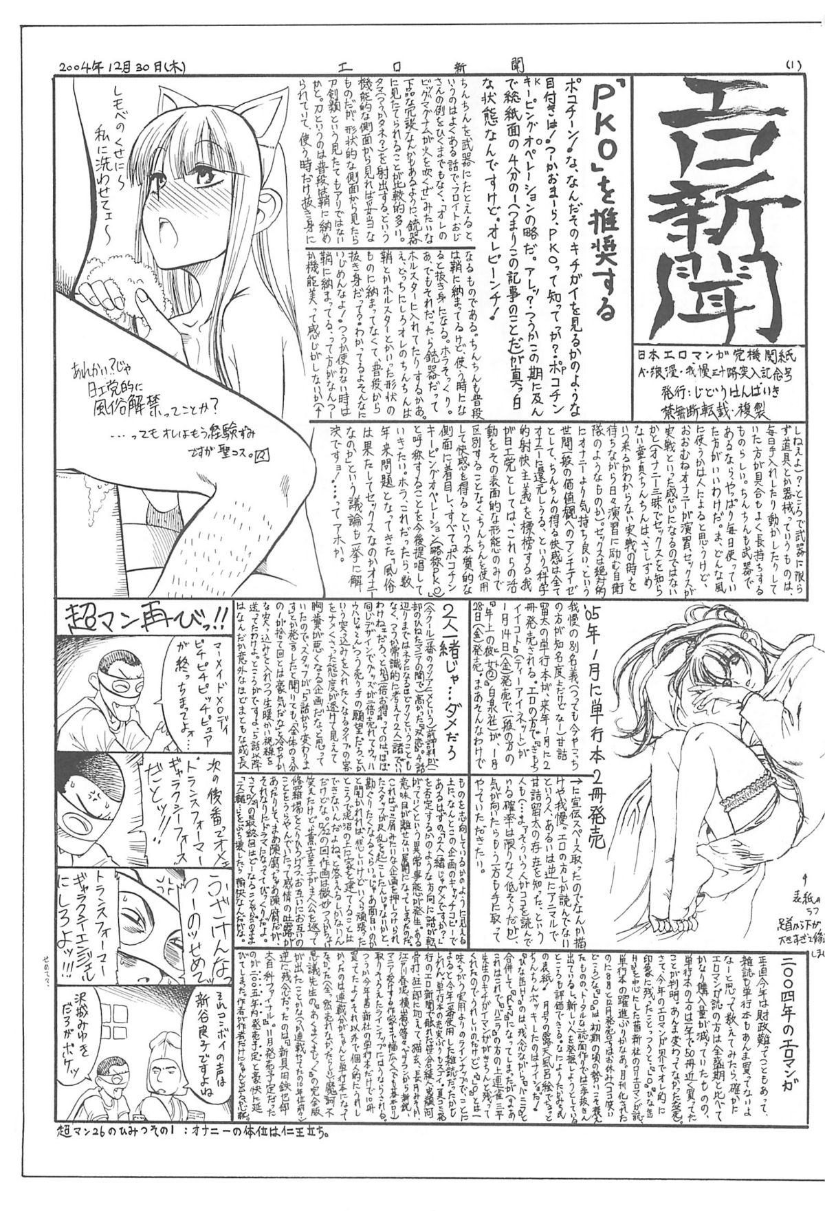 (COMIC1) [Jidou Hanbaiki (Various)] Petamitsuko G page 30 full