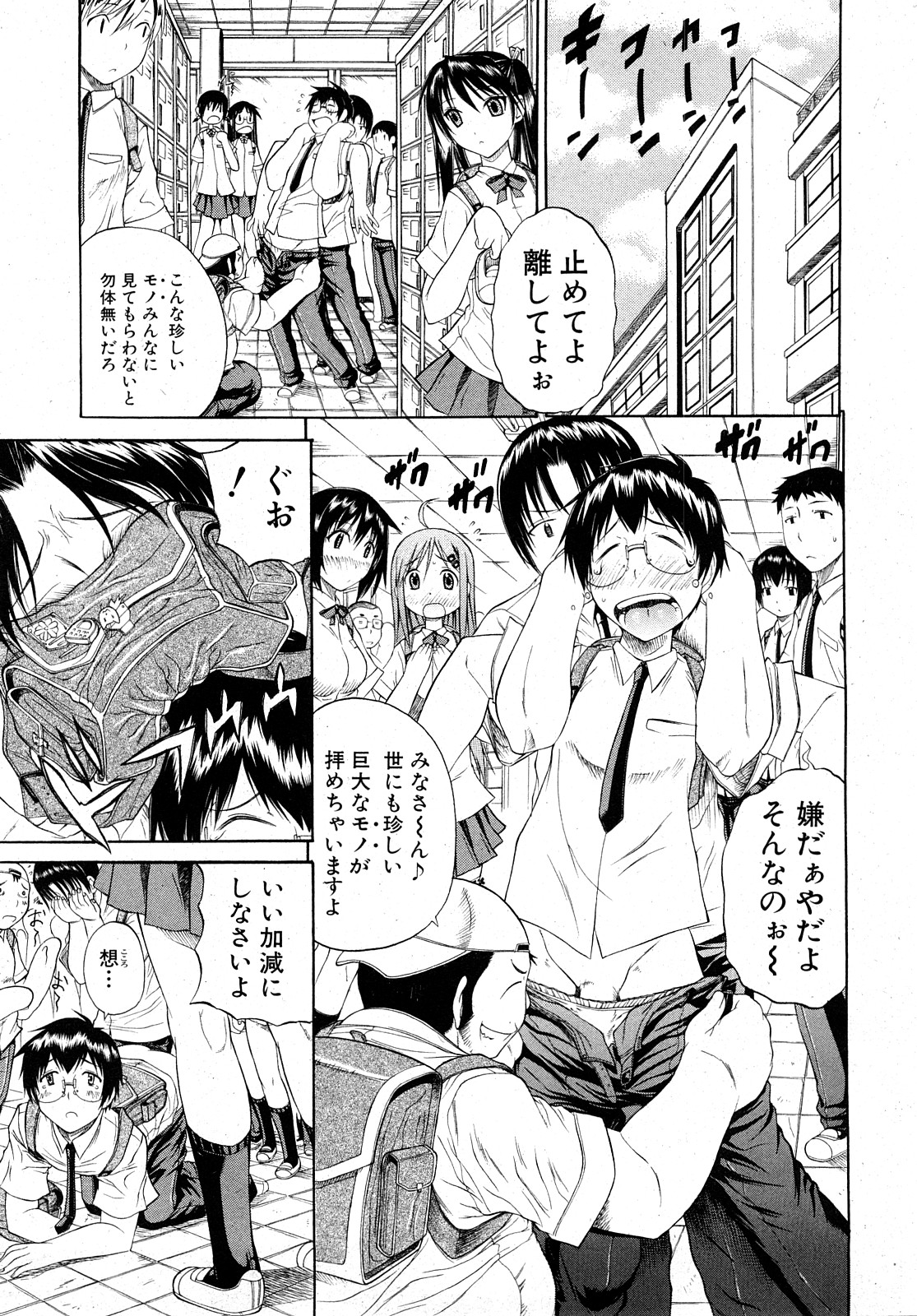 COMIC Shingeki 2008-02 page 47 full