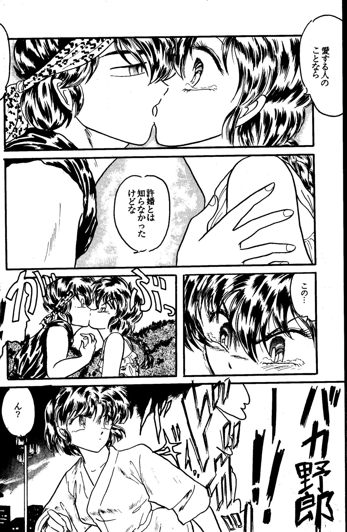 [Silicon Valley] Bring on the Night (Ranma 1/2) page 49 full