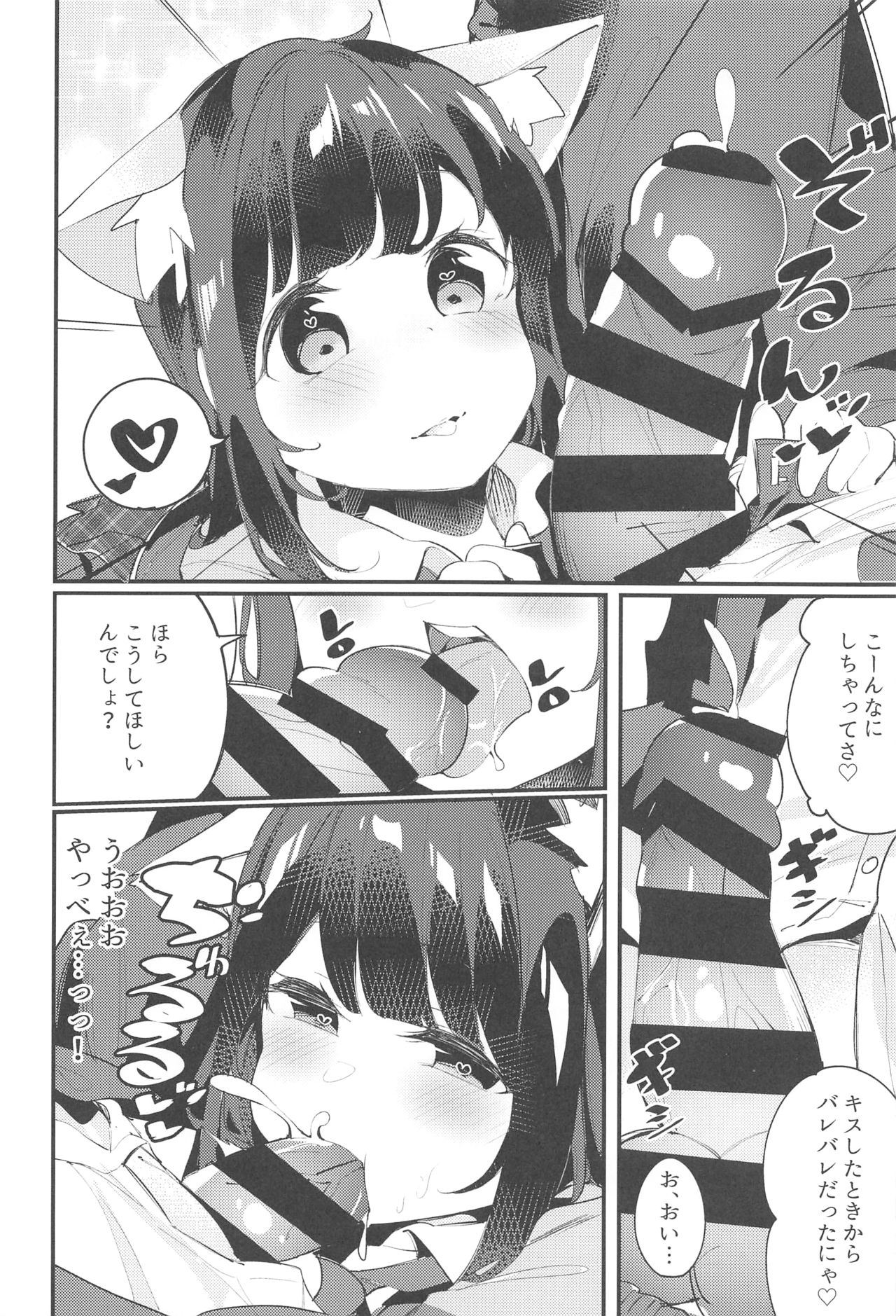 (C95) [Chikuwa no Wakka (Chikuwa.)] Imouto ga Neko ni Natteimashita. page 19 full