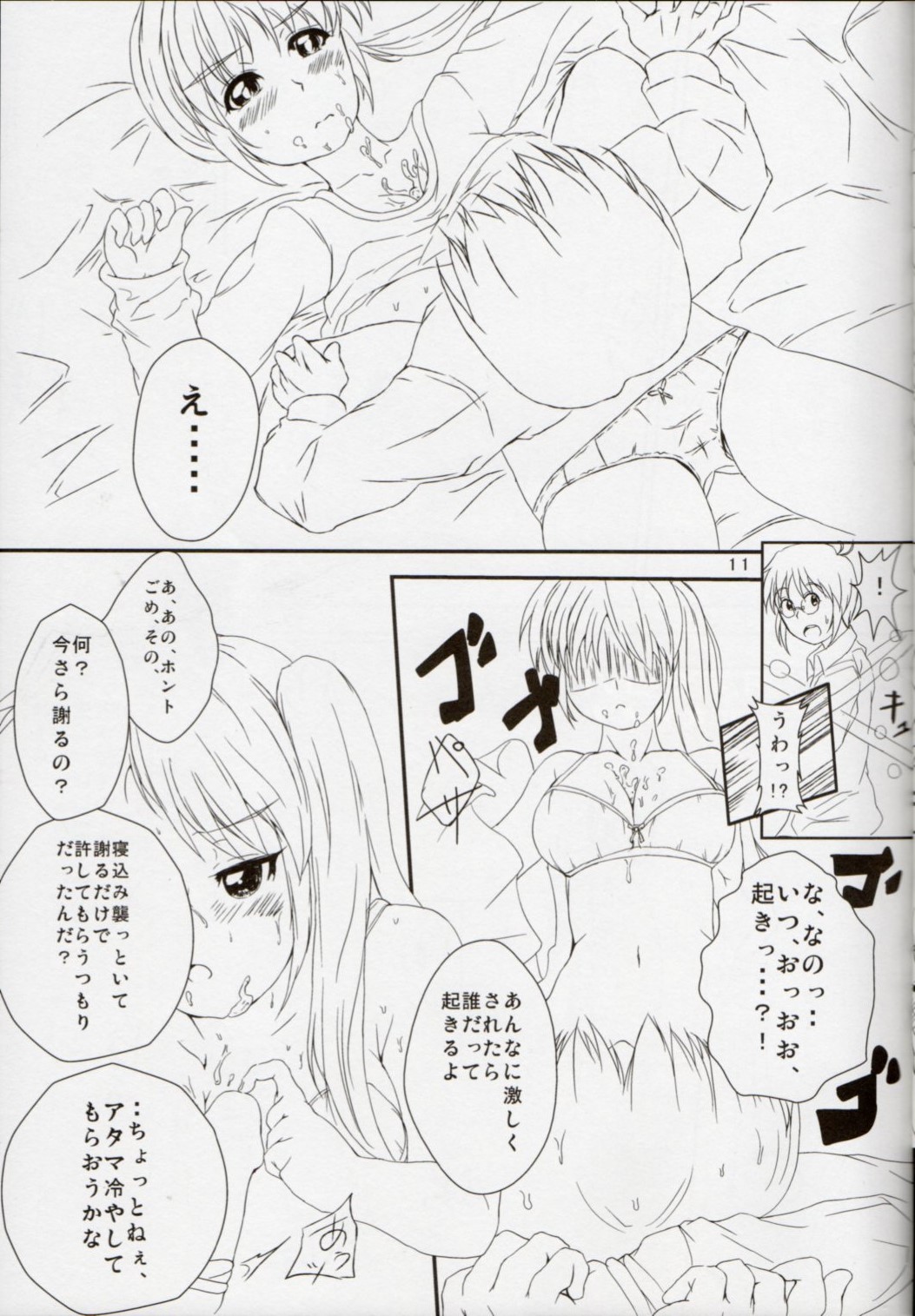 (C85) [Mahou no Kinoko (Minazuki Miyabi)] Nanoha-san ni Jitome de Semeraretai (Mahou Shoujo Lyrical Nanoha) page 8 full